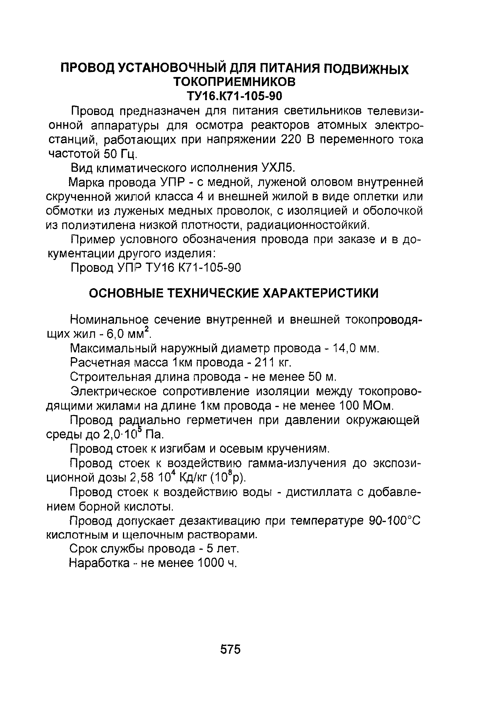 Информационно-технический сборник том 1