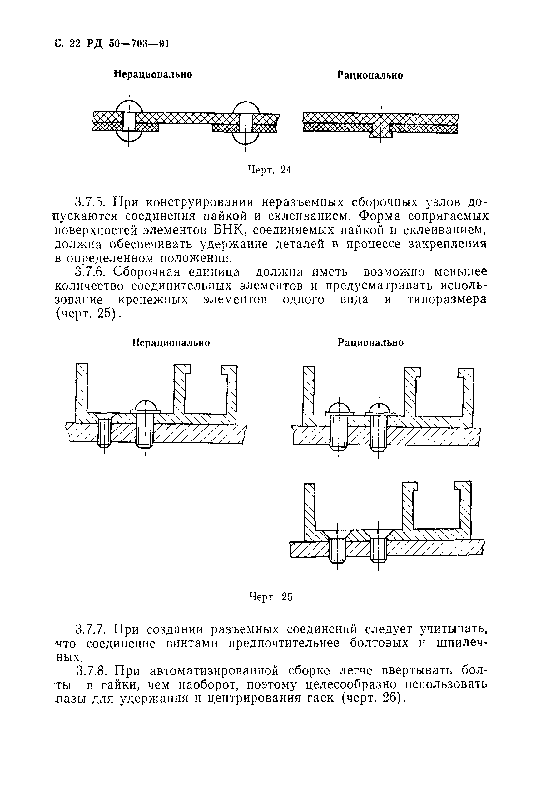 РД 50-703-91