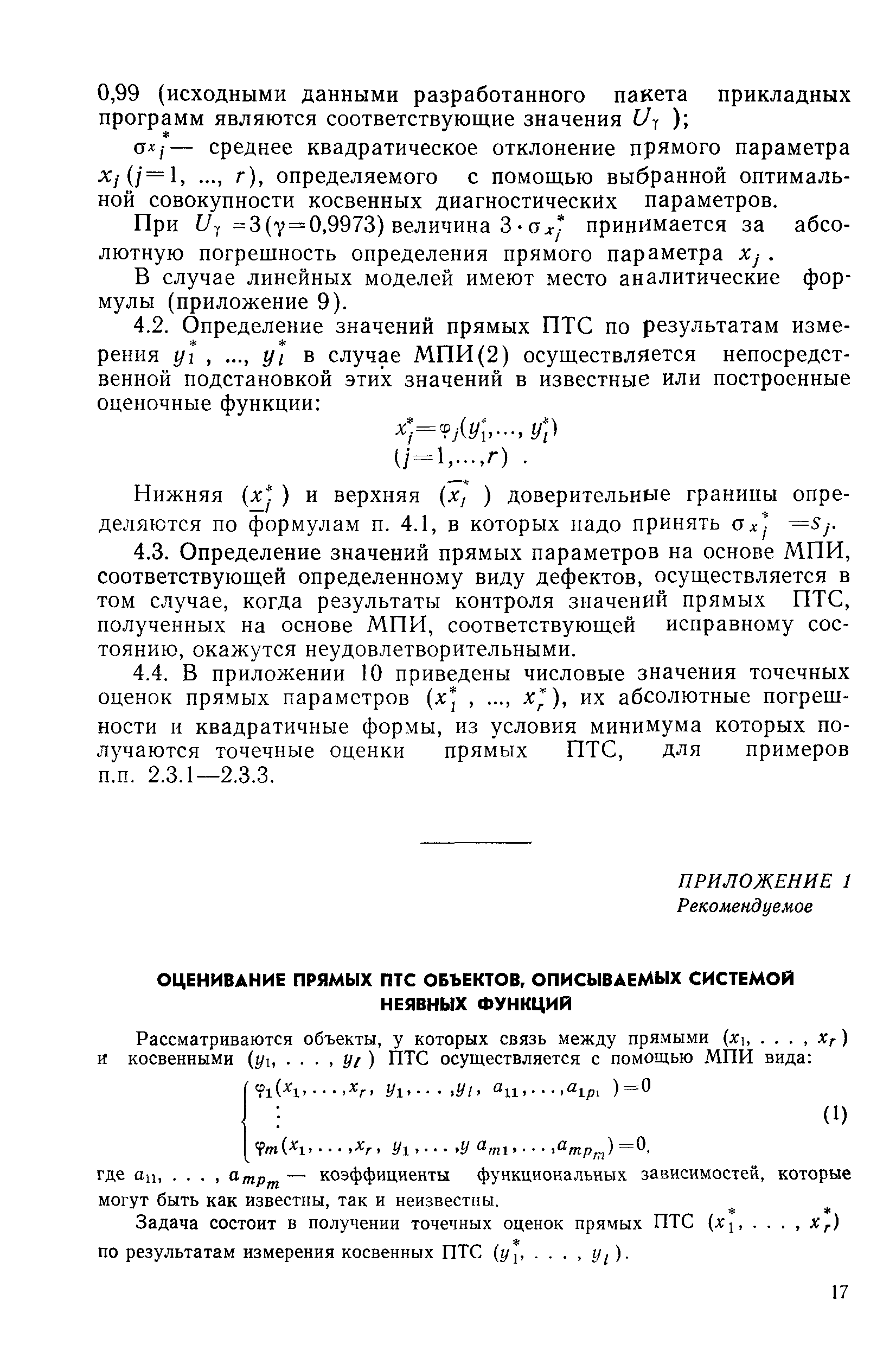 РД 50-491-84