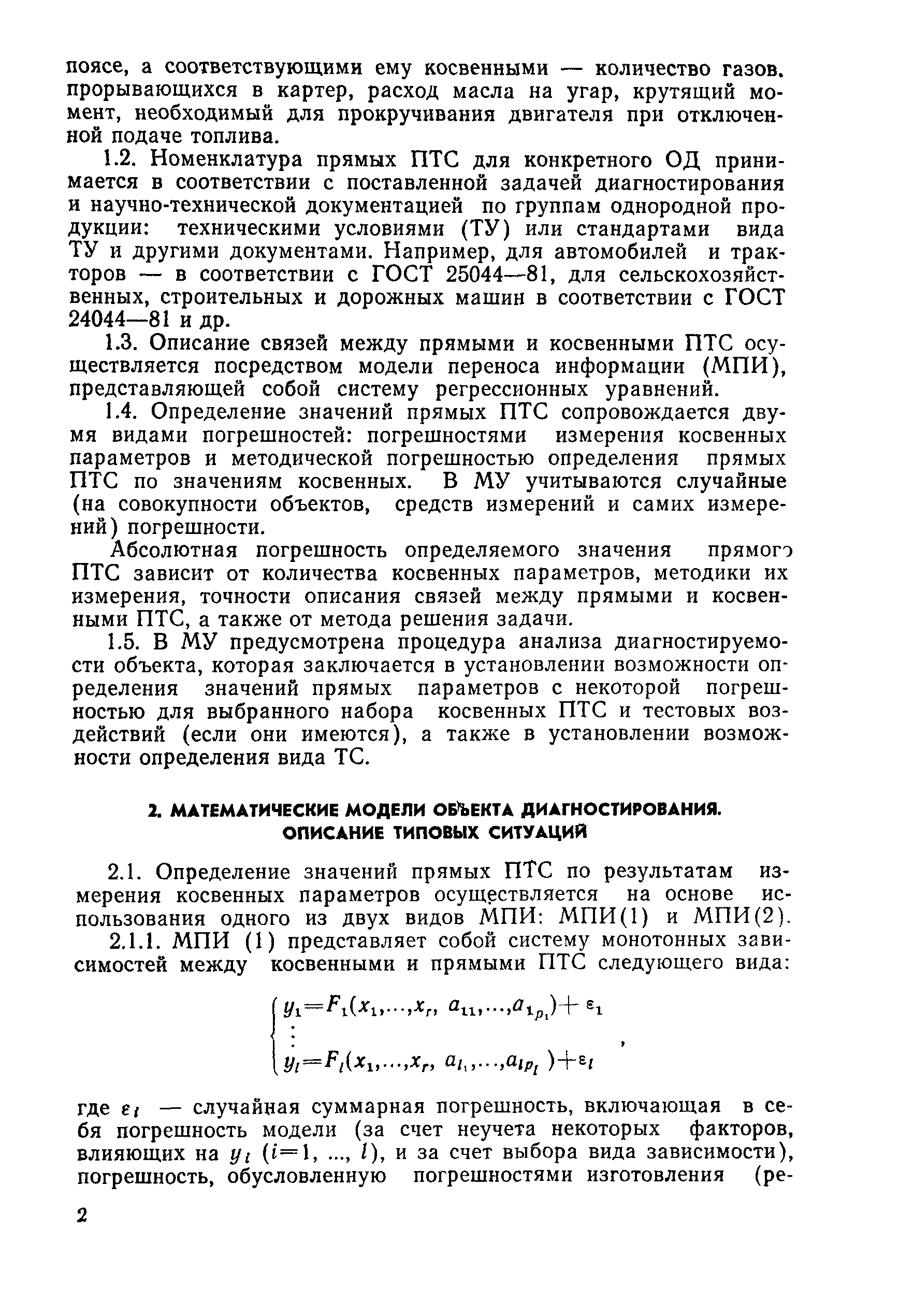 РД 50-491-84