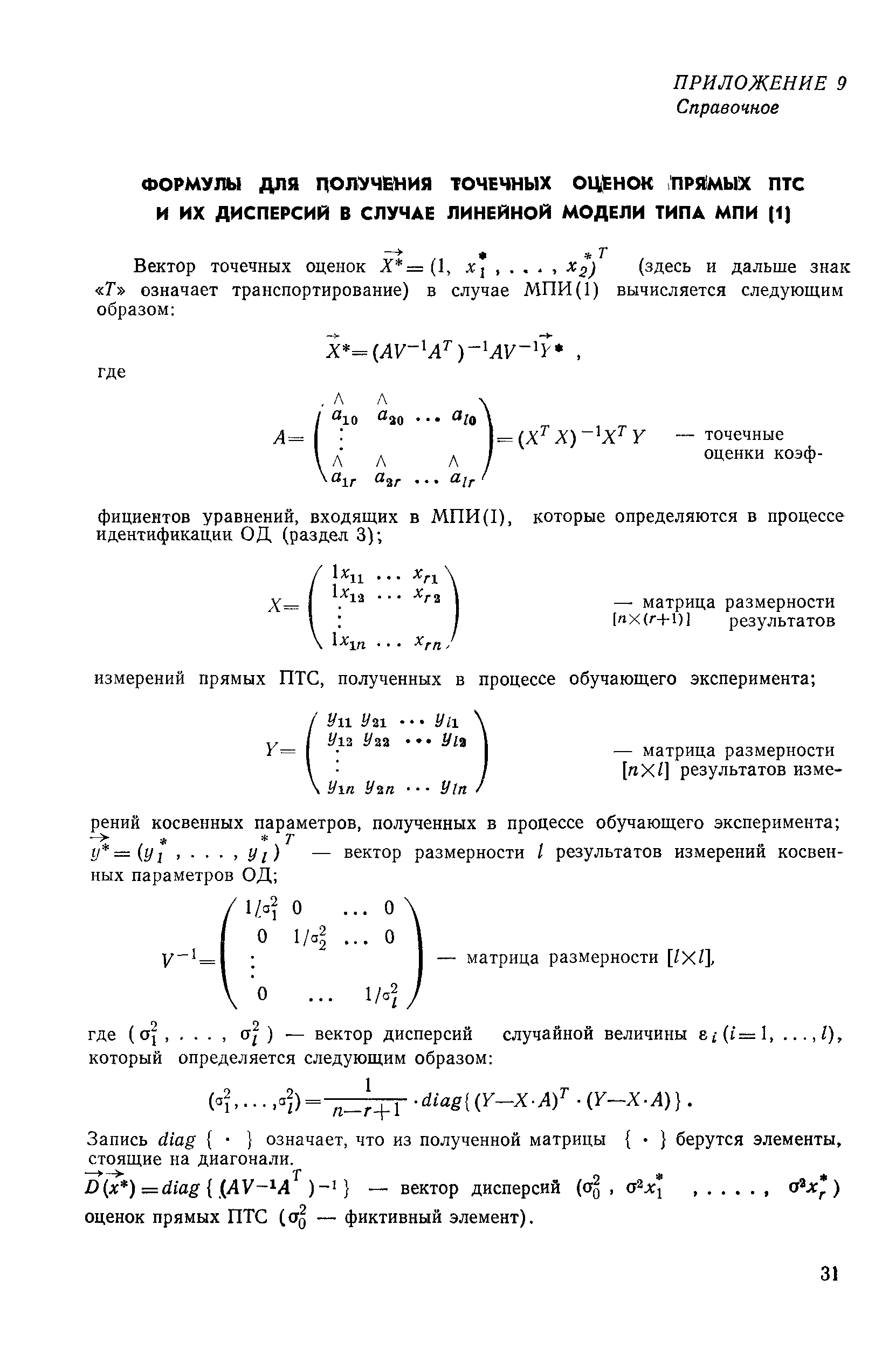 РД 50-491-84