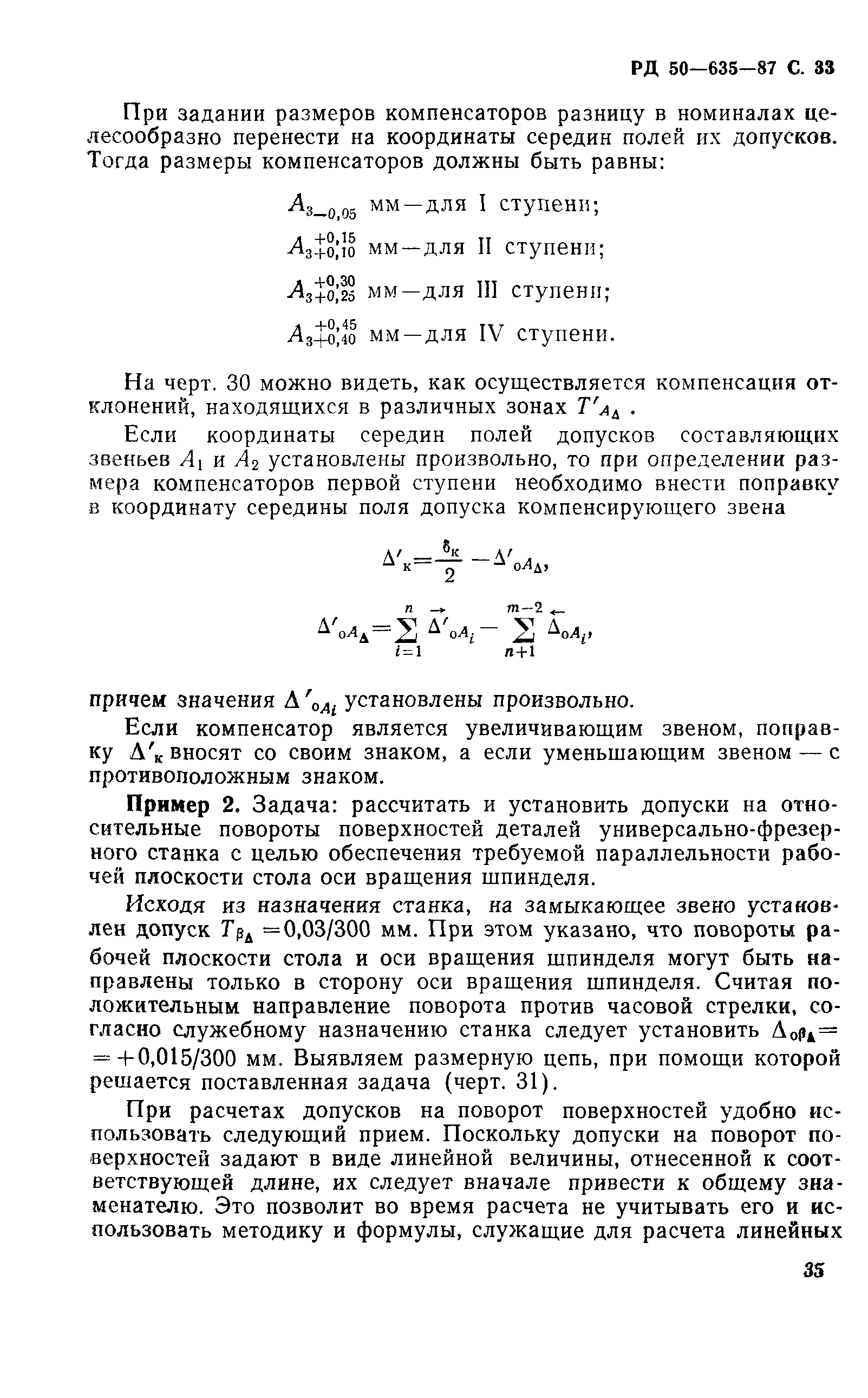 РД 50-635-87