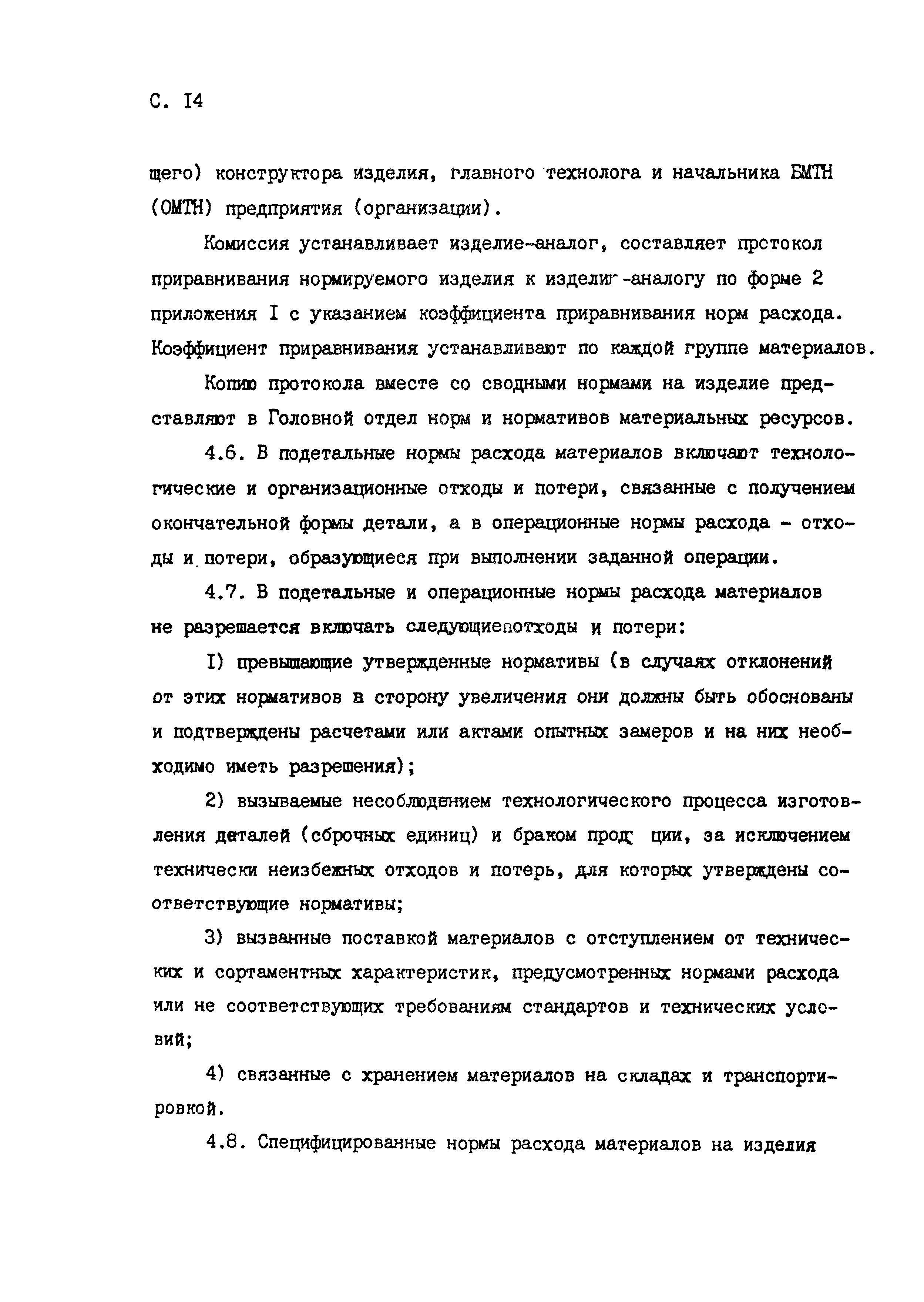 РД 50-657-88