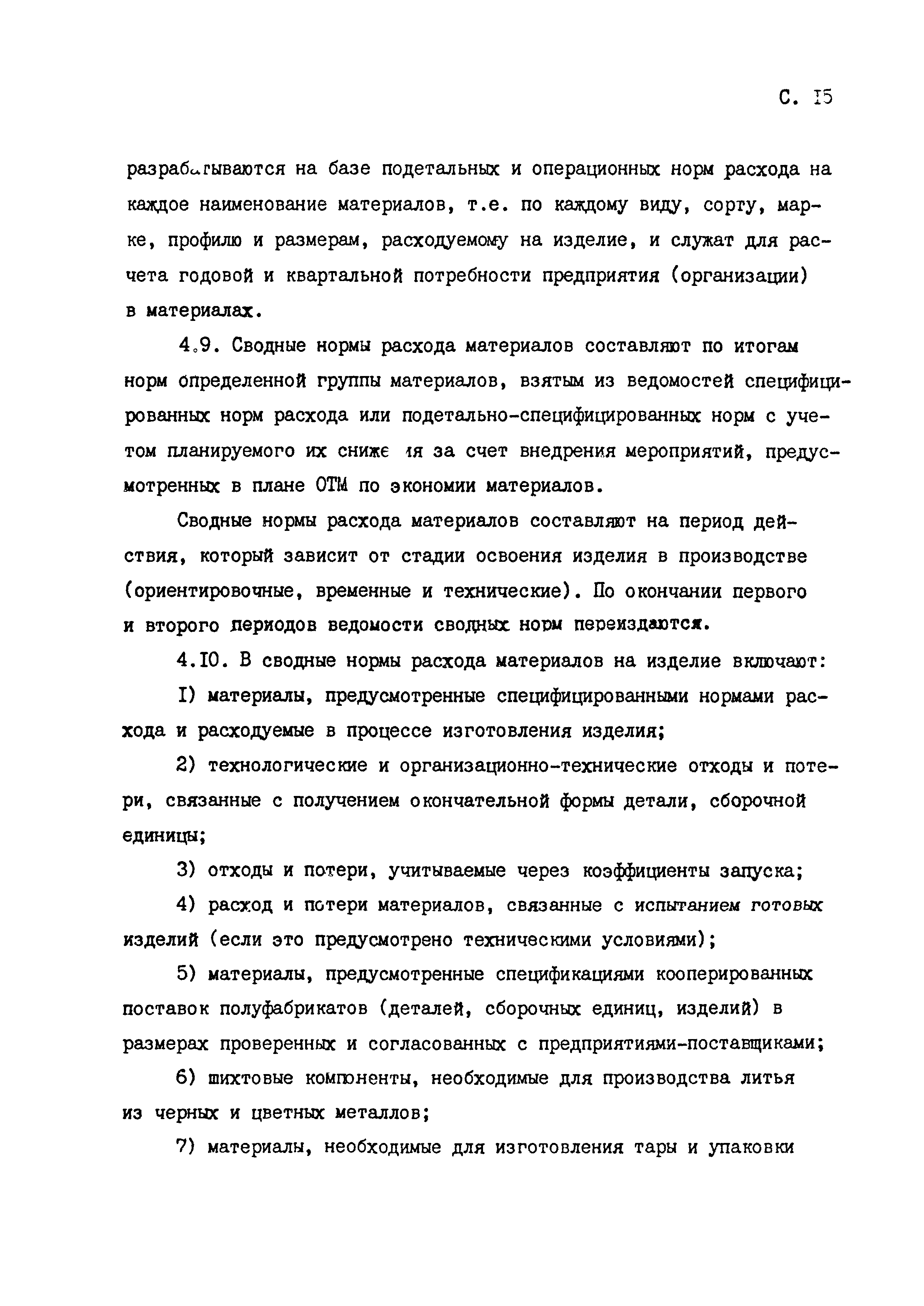 РД 50-657-88