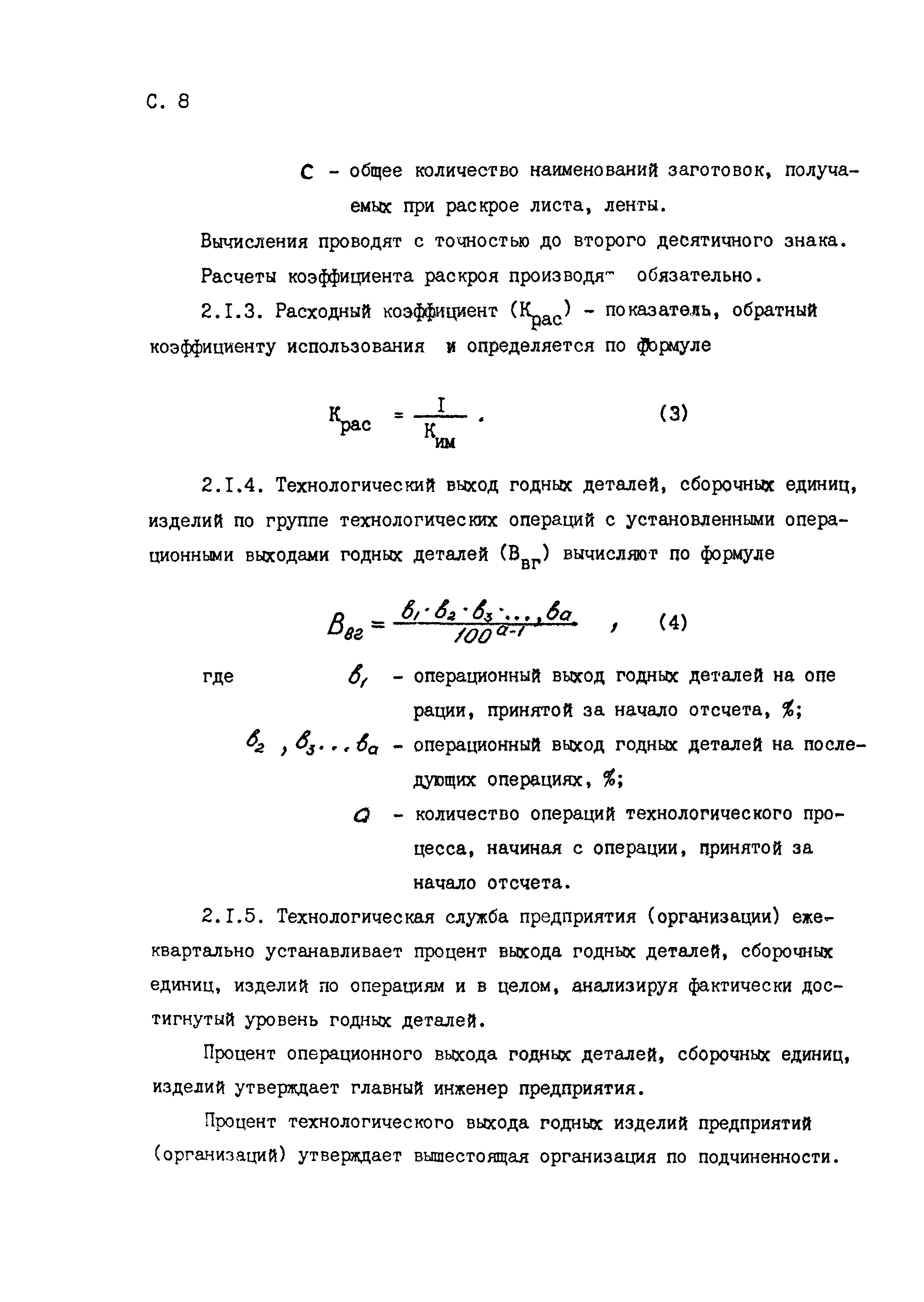 РД 50-657-88