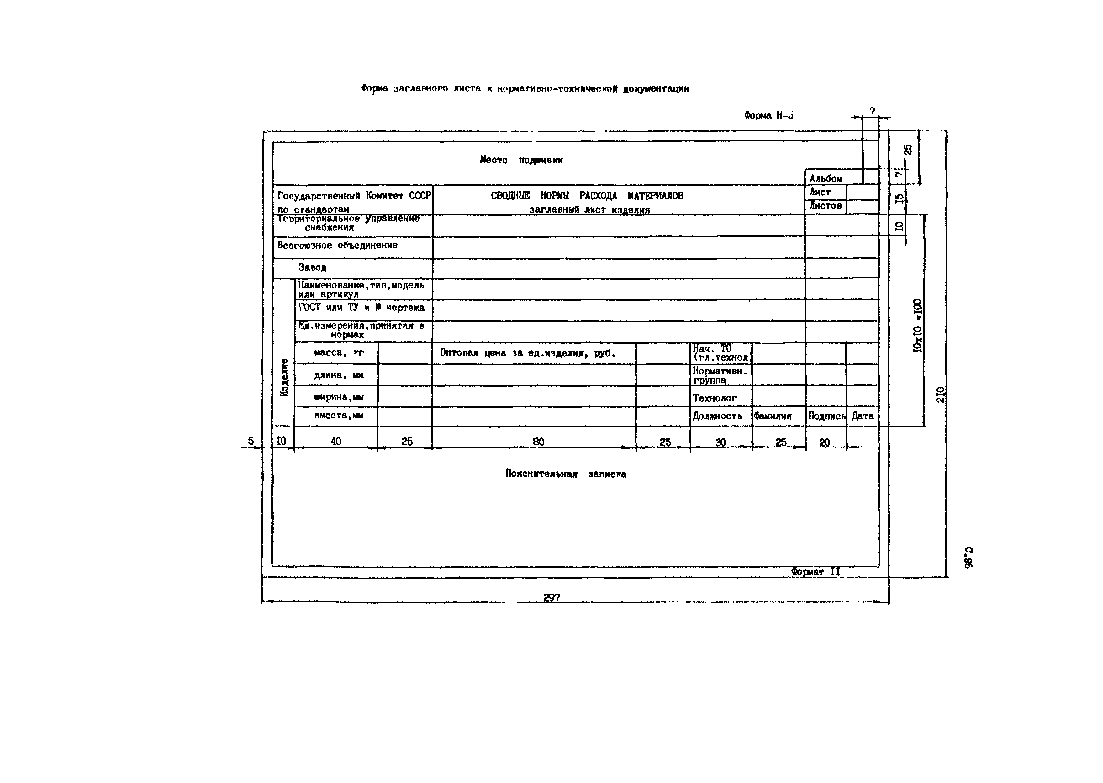 РД 50-657-88