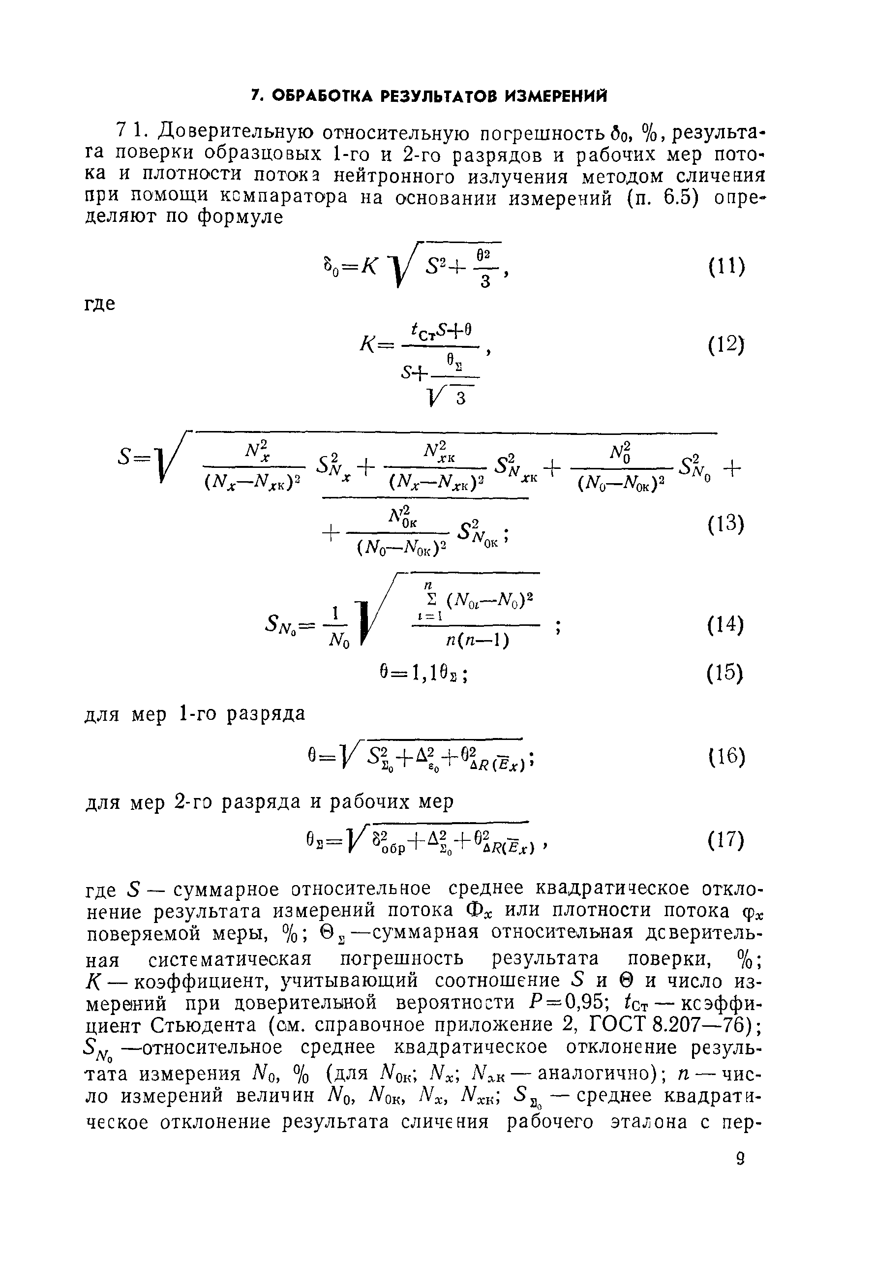 РД 50-427-83