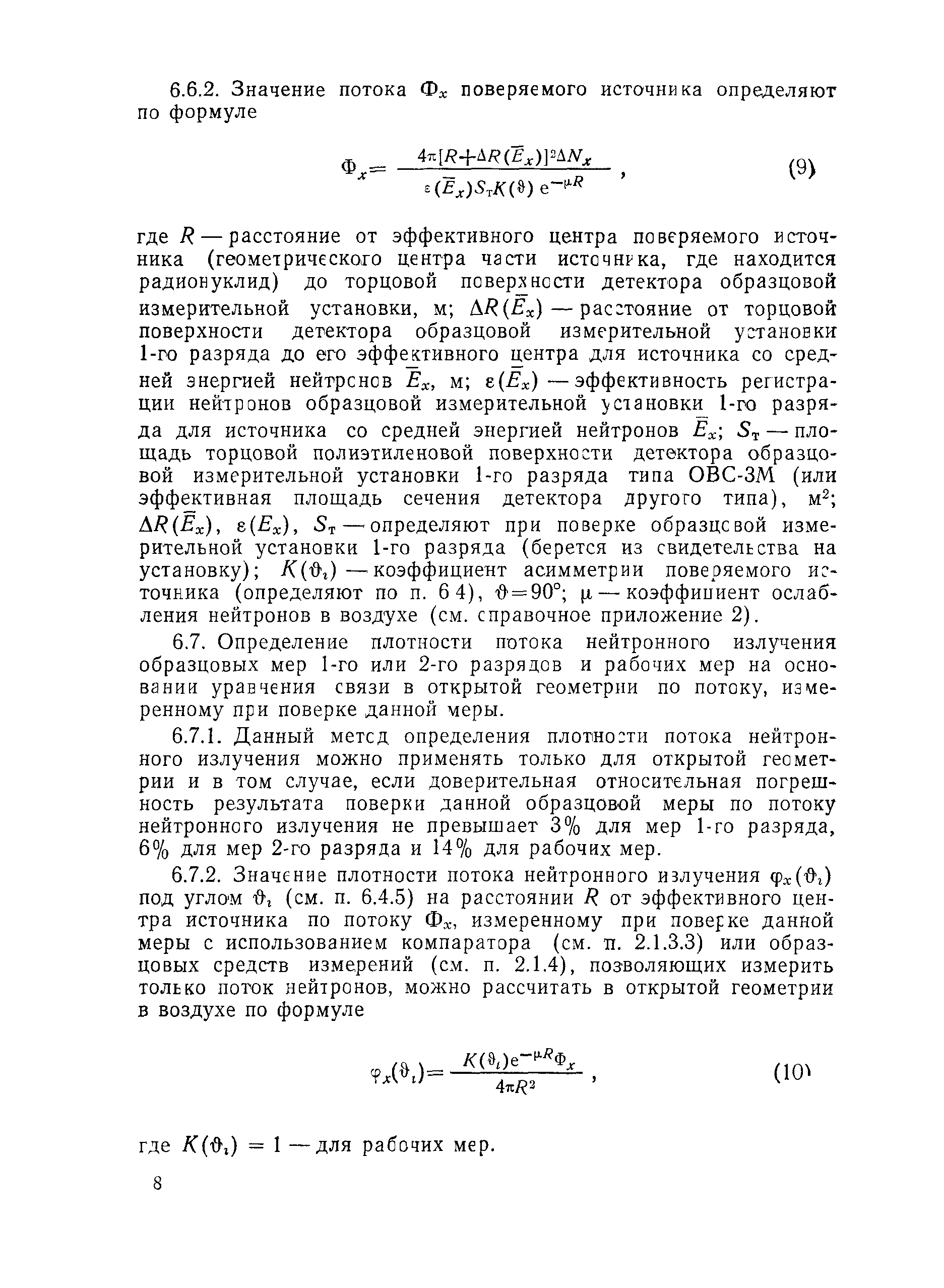 РД 50-427-83