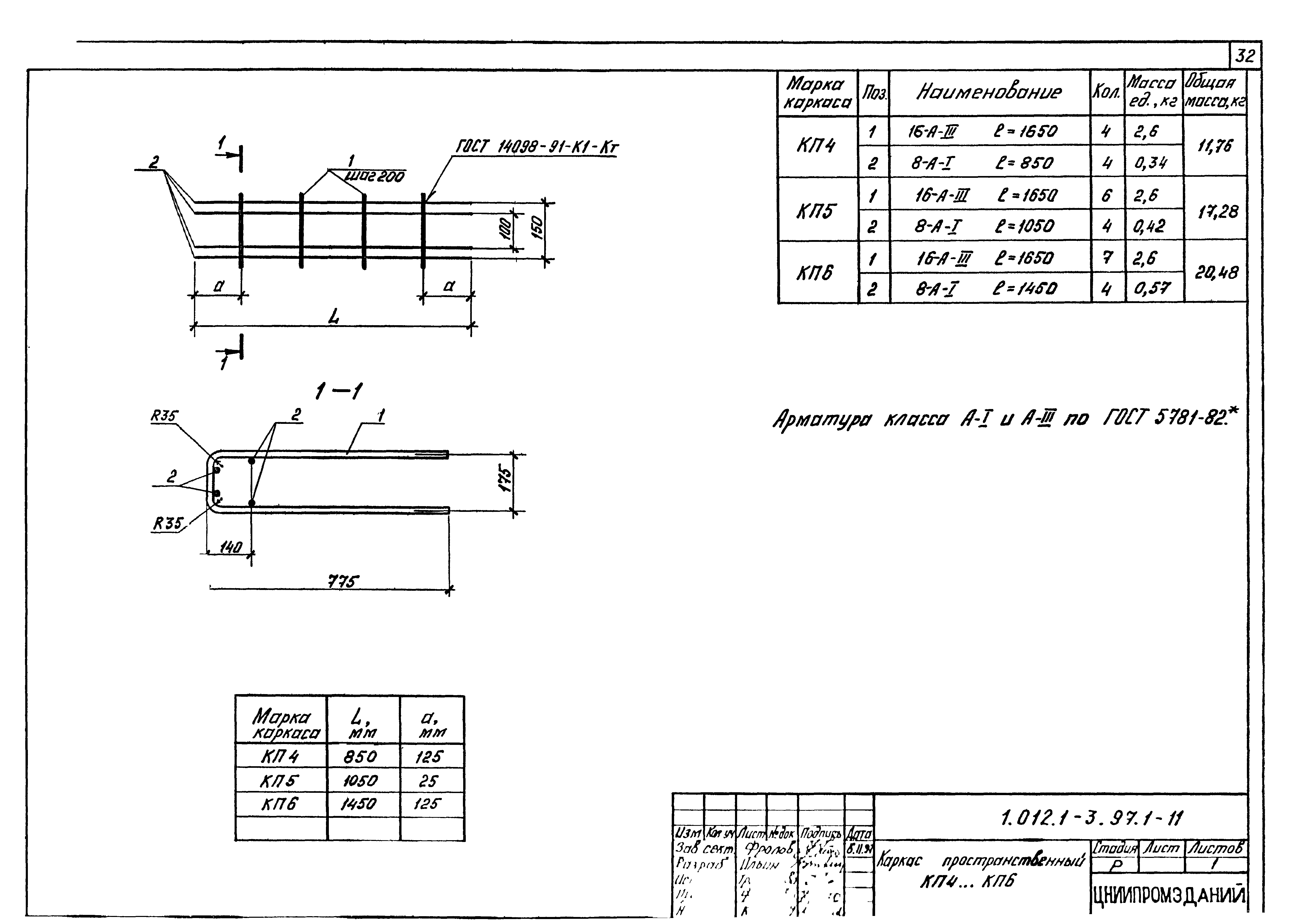 Серия 1.012.1-3.97