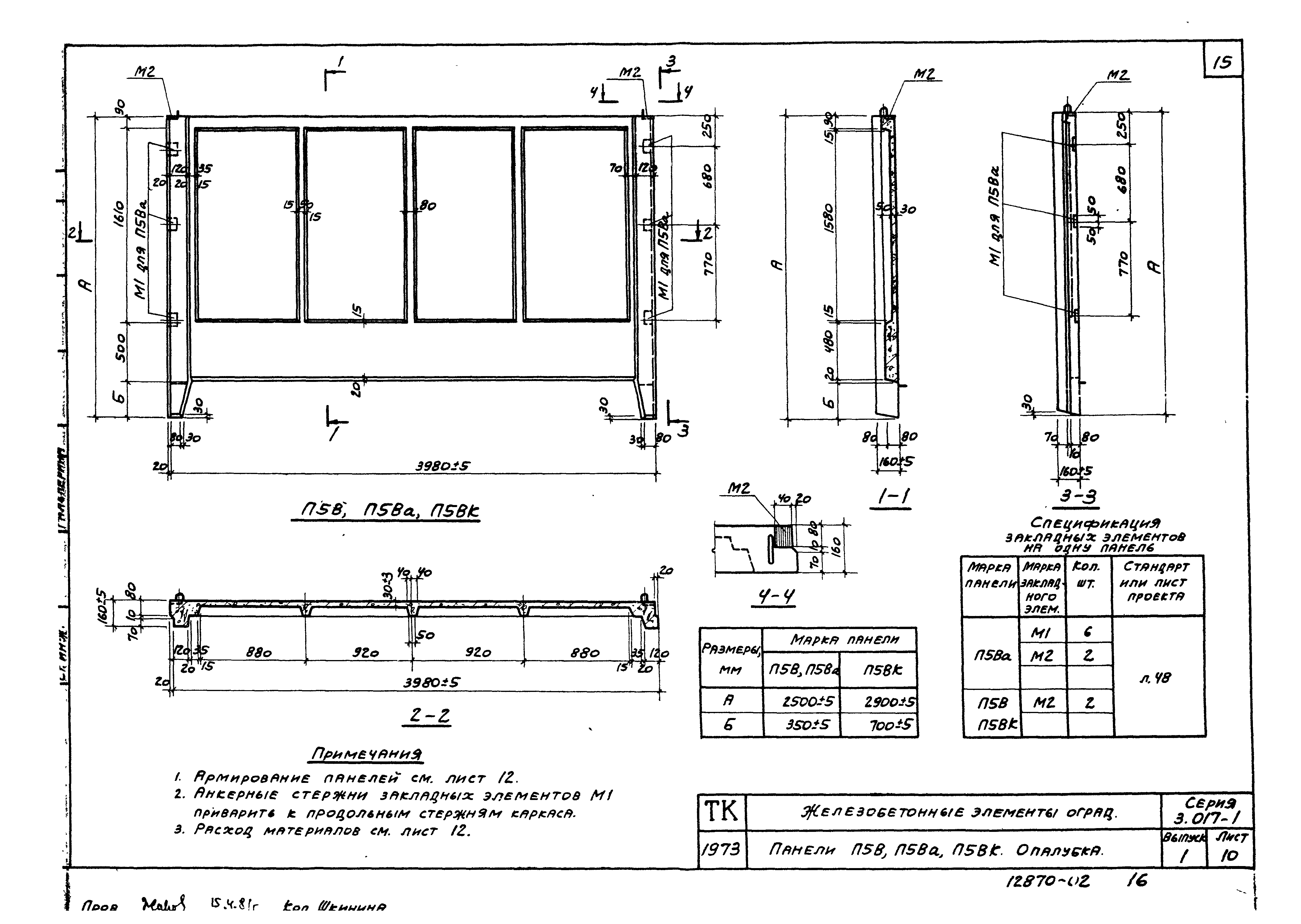 Серия 3.017-1