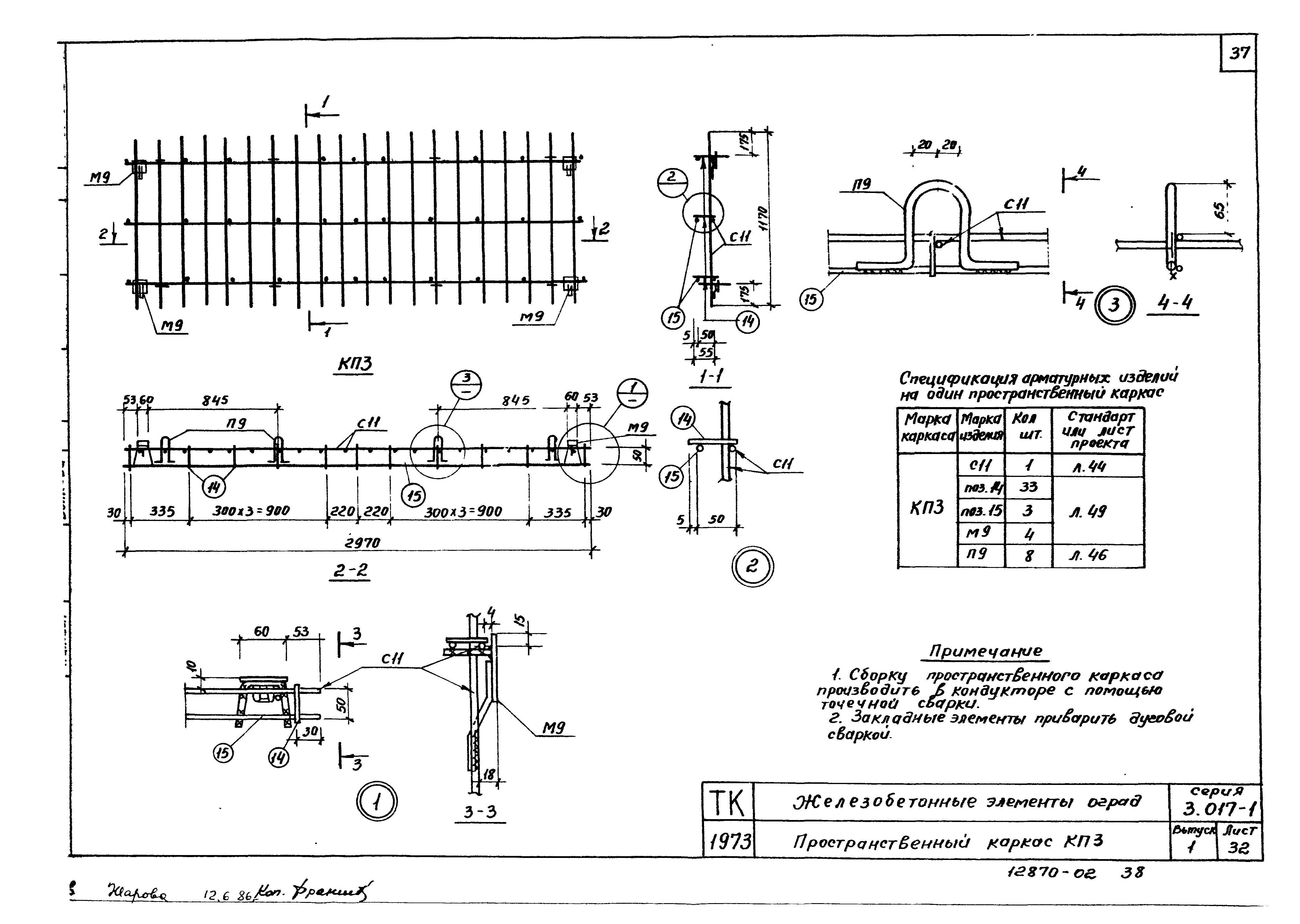 Серия 3.017-1