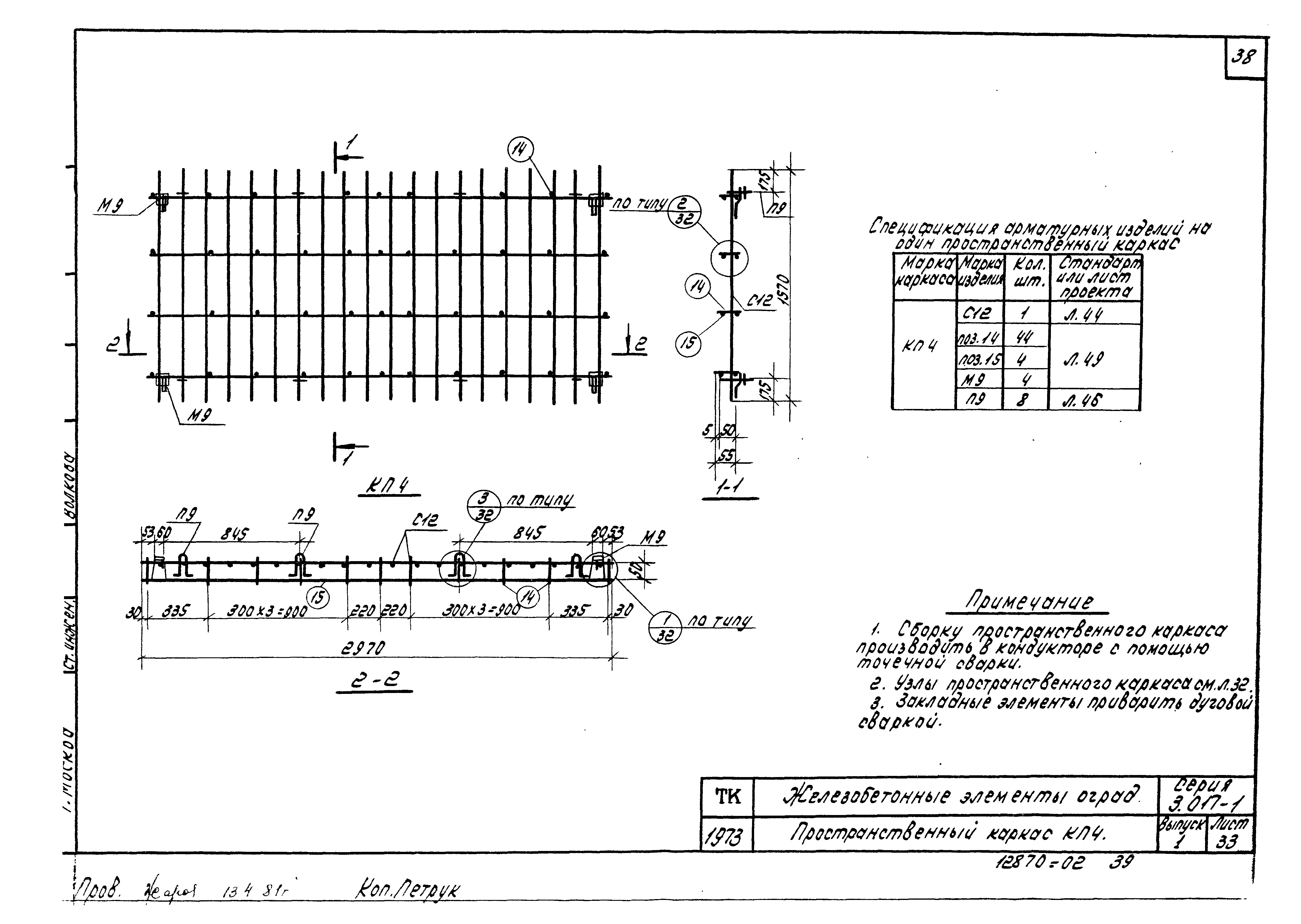 Серия 3.017-1