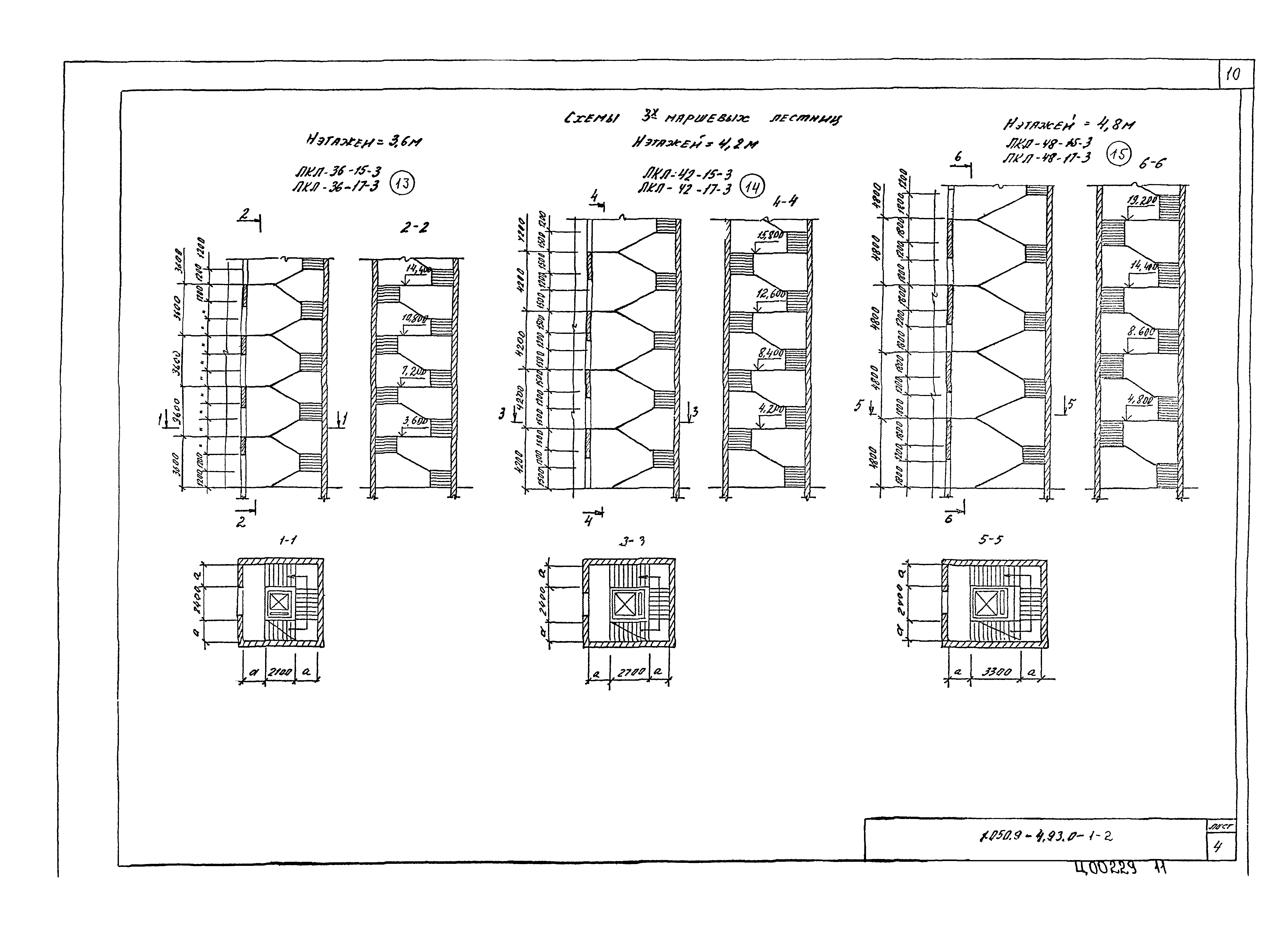 Серия 1.050.9-4.93