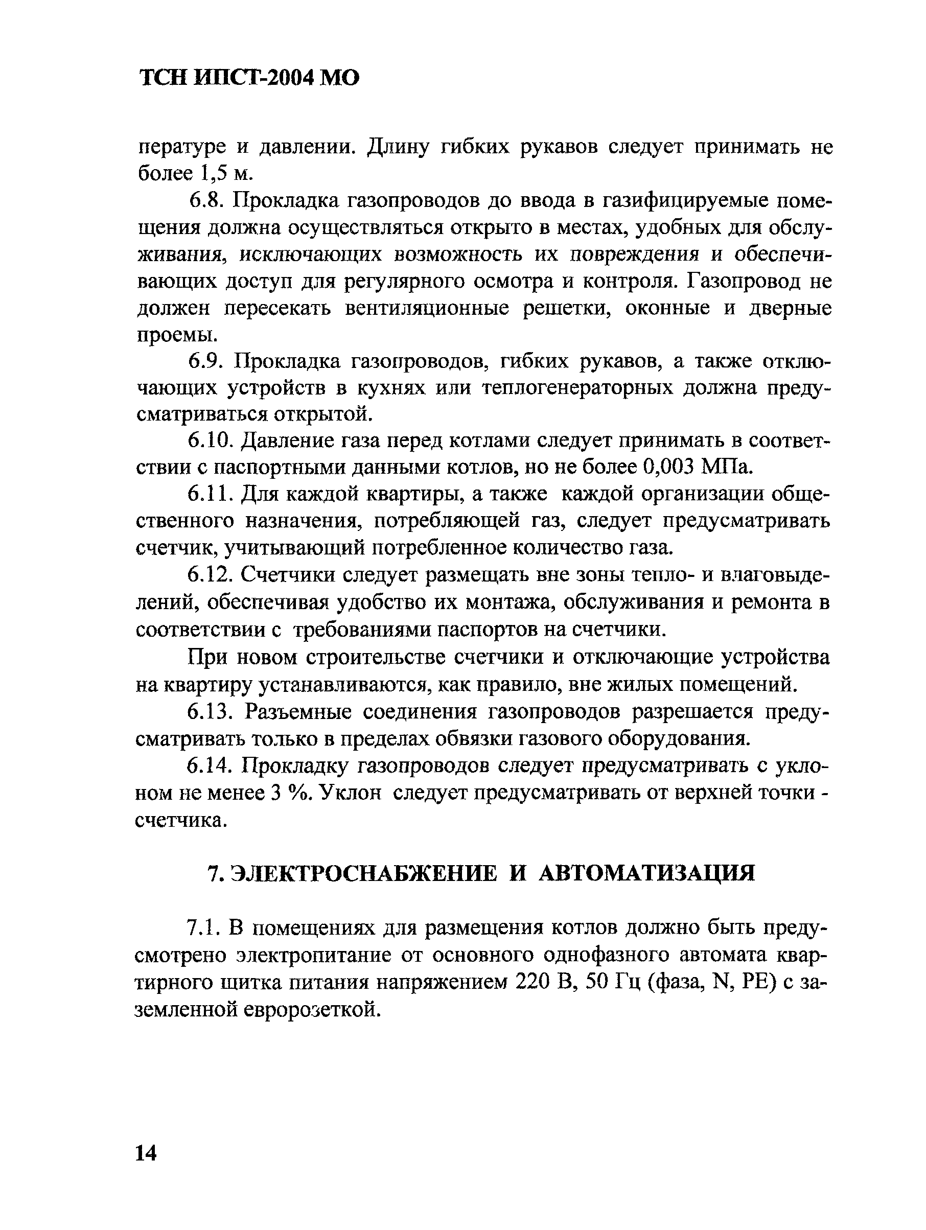 ТСН 41-312-2004 МО