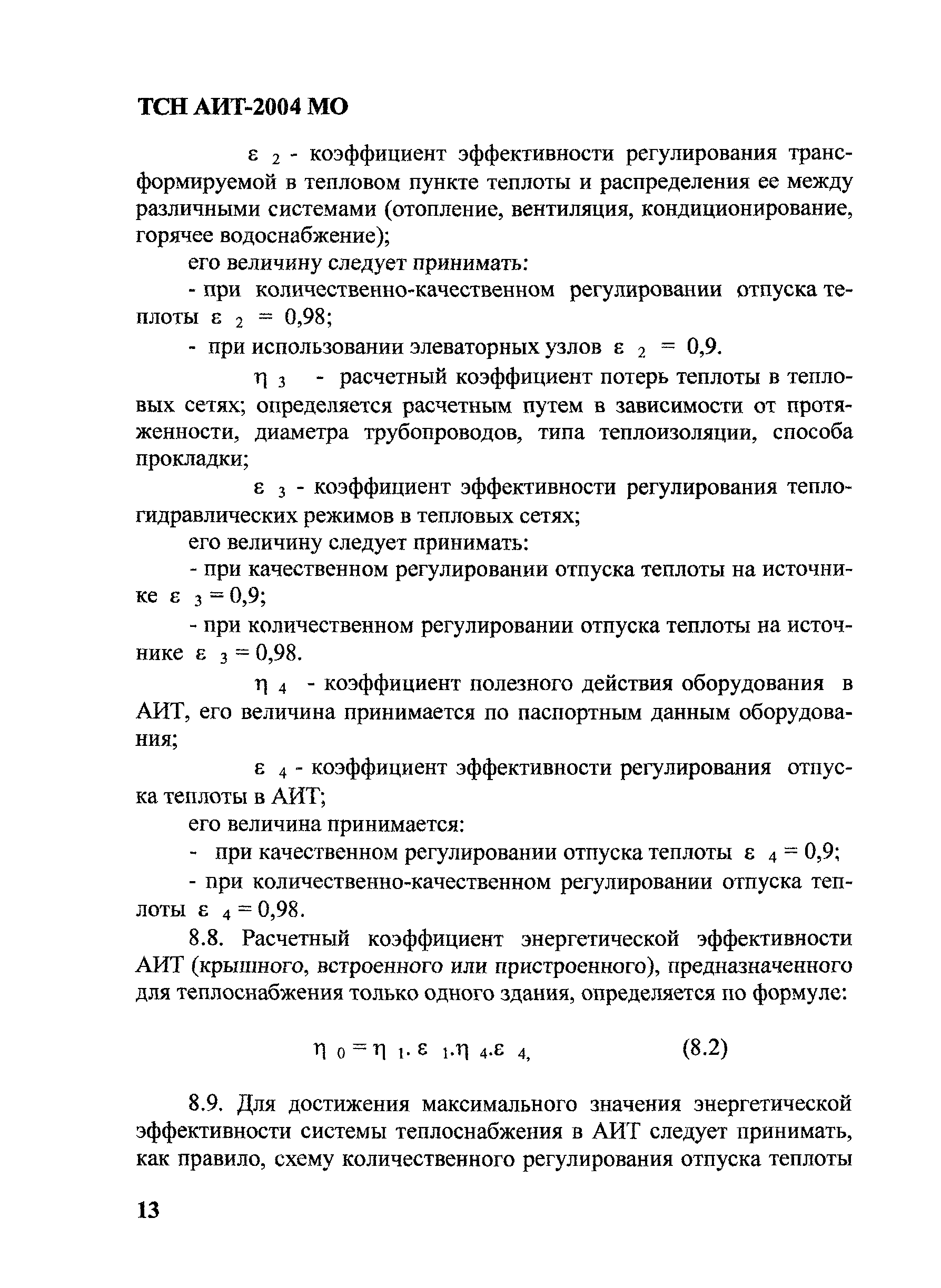 ТСН 41-311-2004 МО