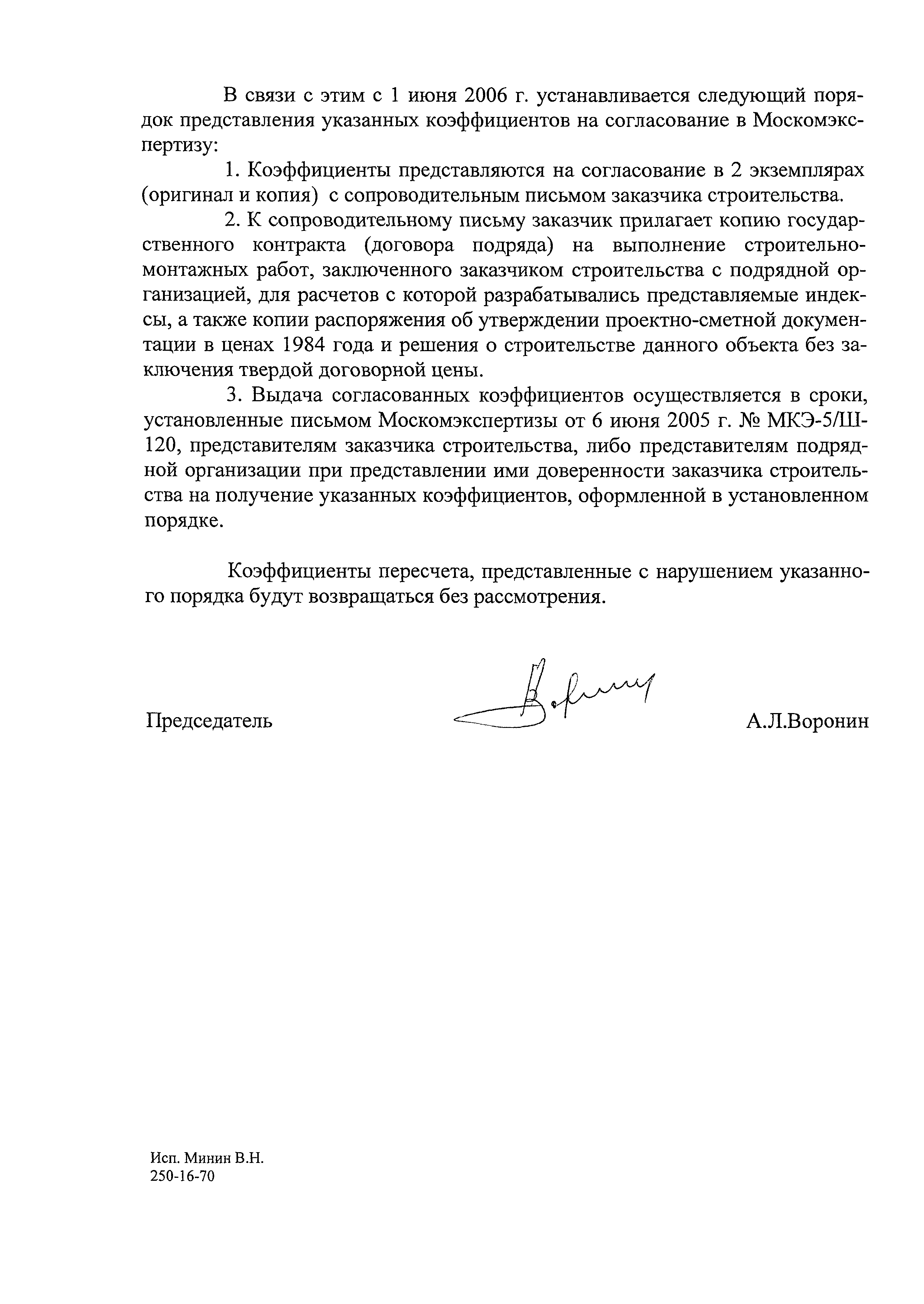 Письмо МКЭ-5-60
