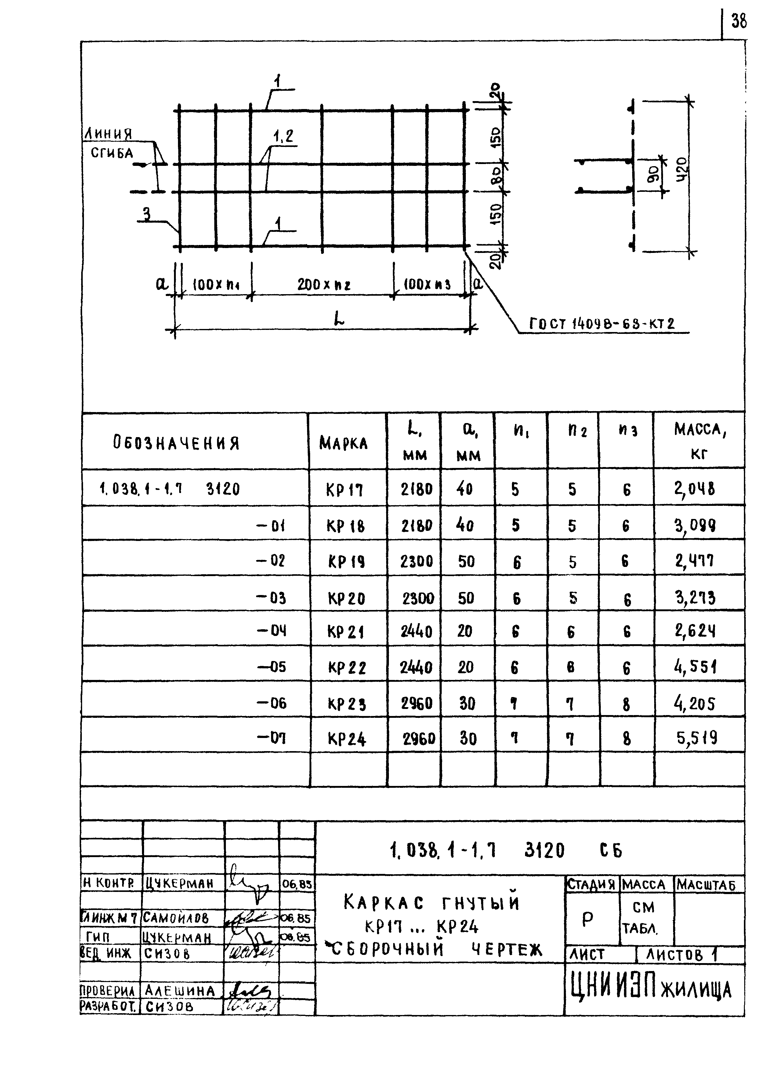 Серия 1.038.1-1