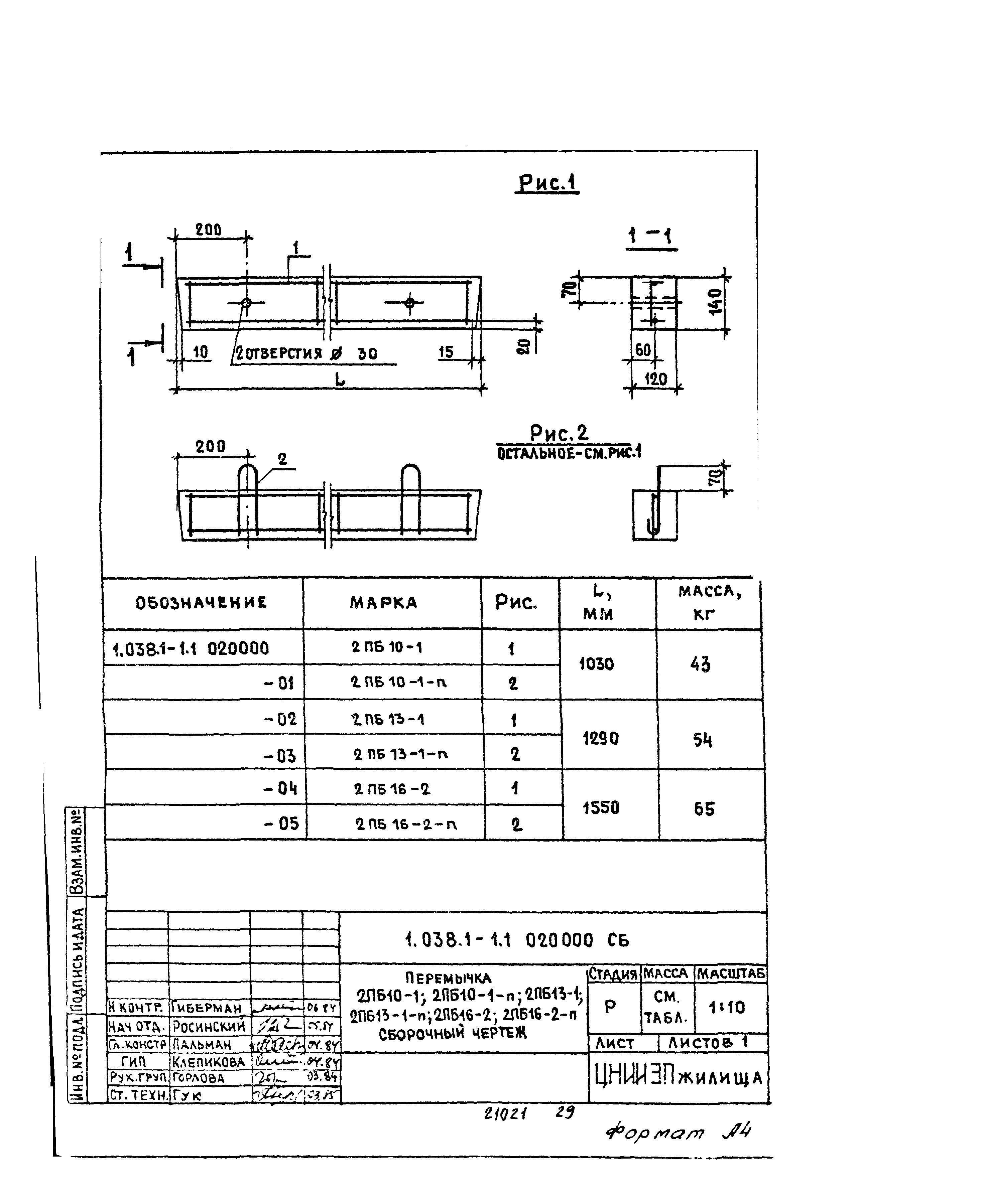 Серия 1.038.1-1