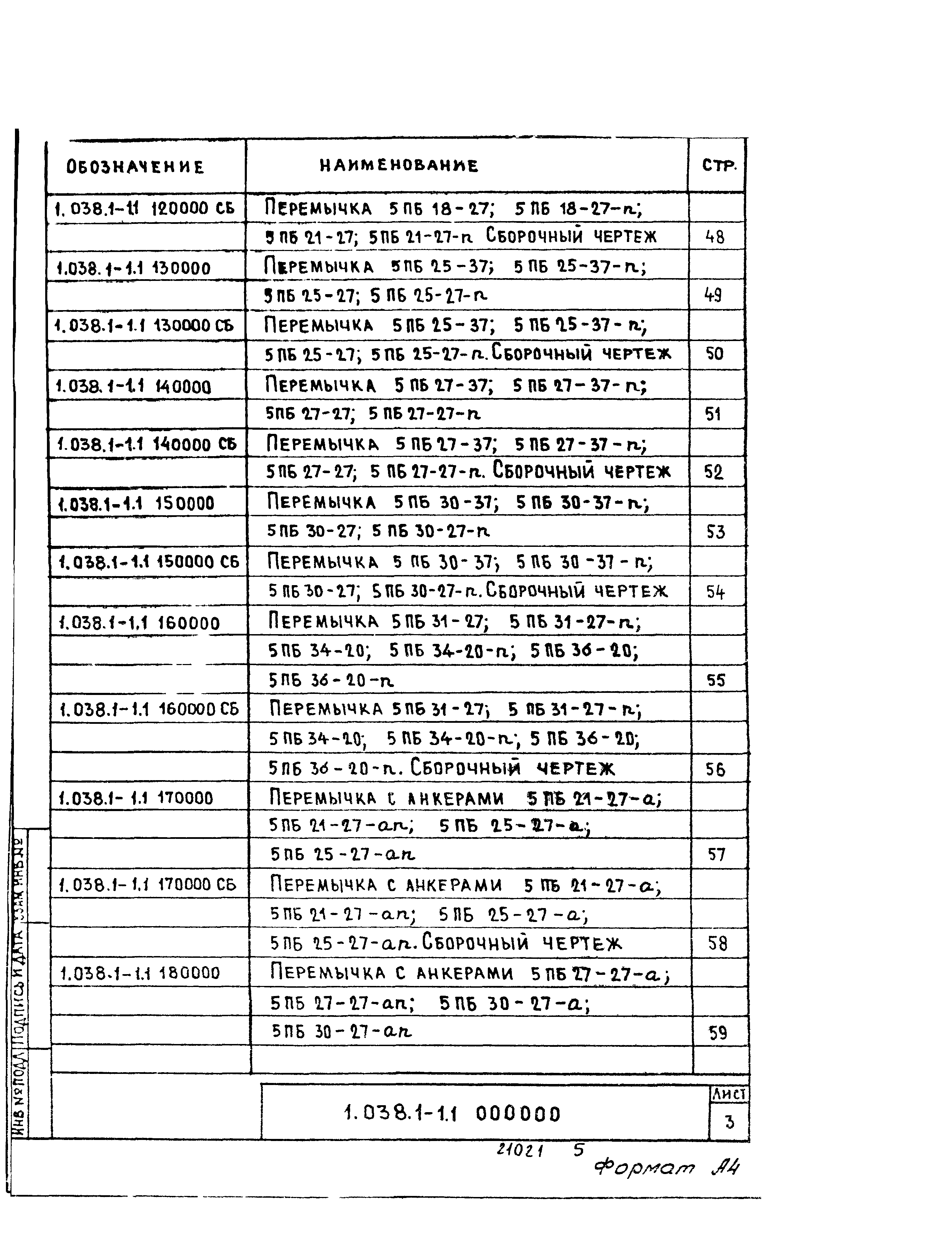 Серия 1.038.1-1