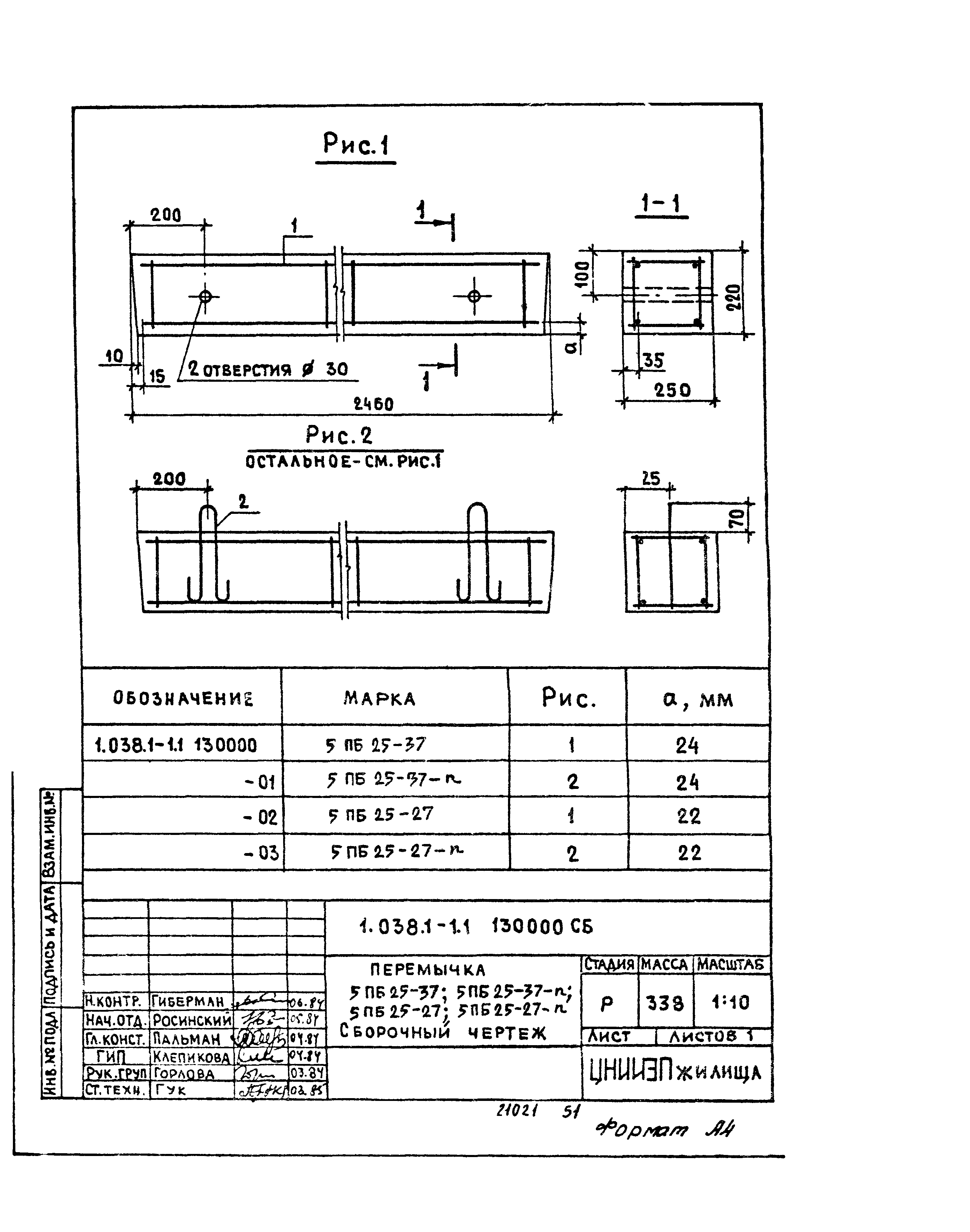 Серия 1.038.1-1