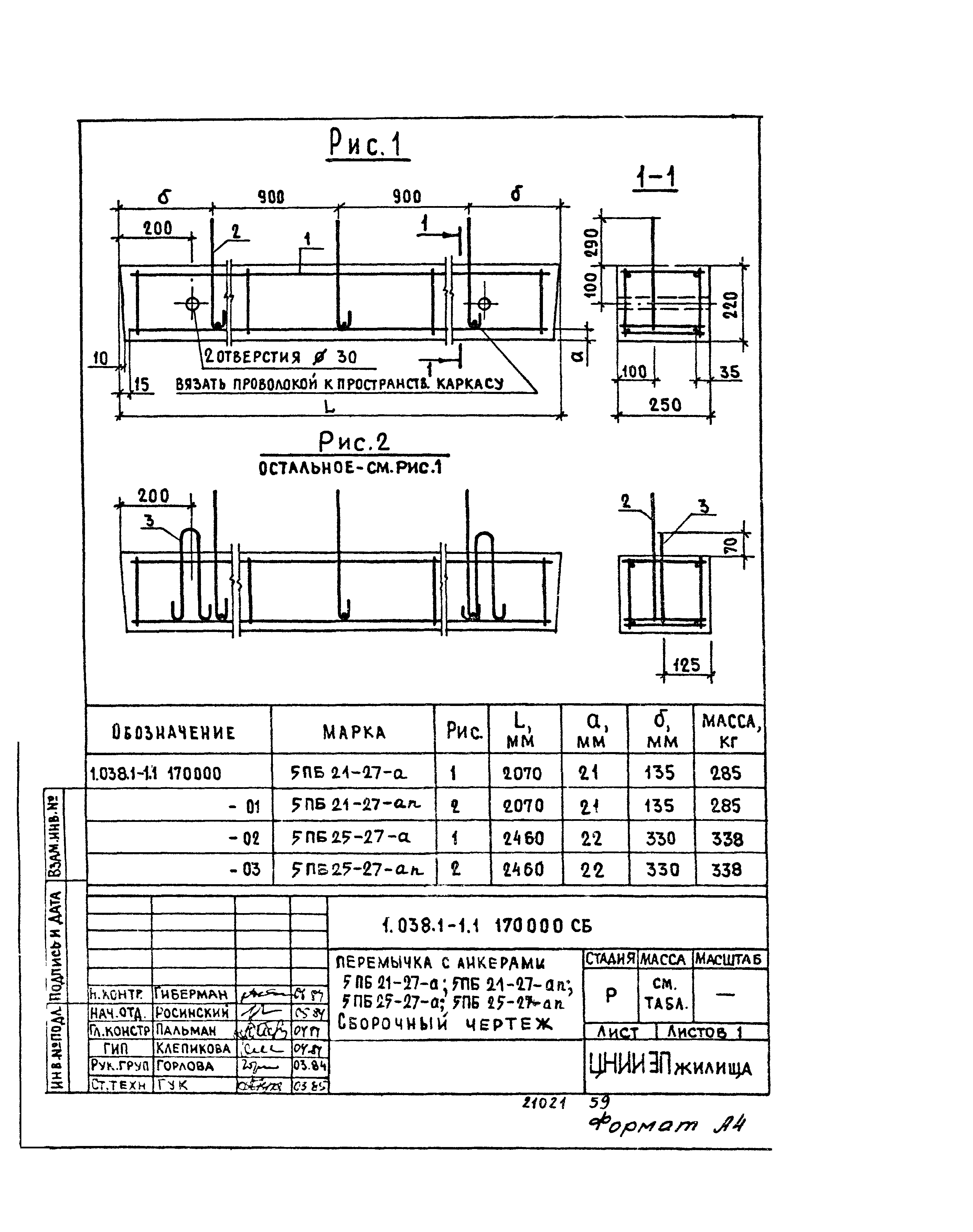 Серия 1.038.1-1