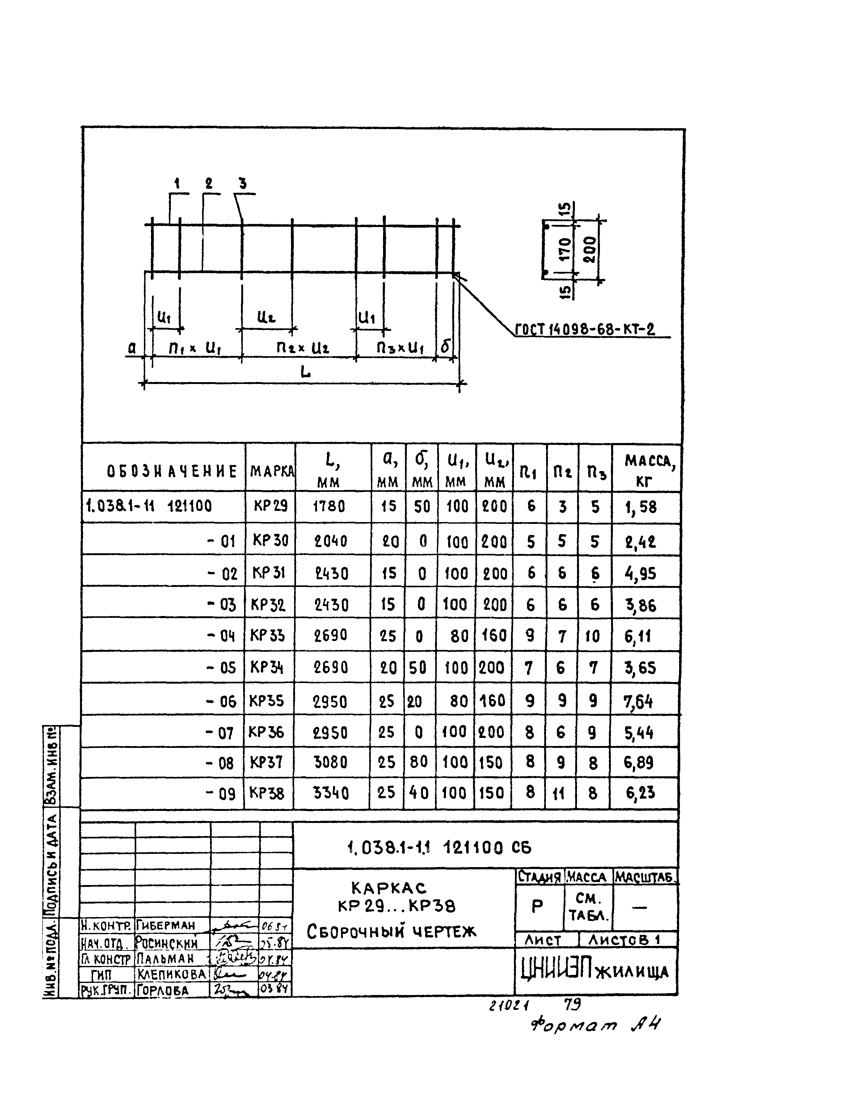 Серия 1.038.1-1