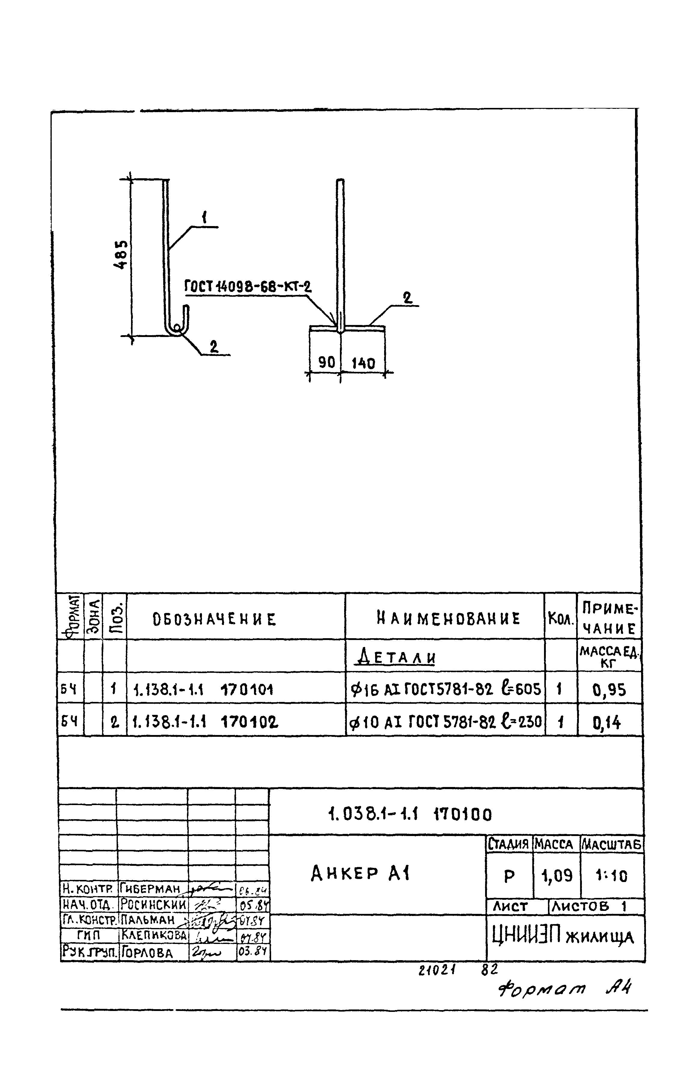 Серия 1.038.1-1