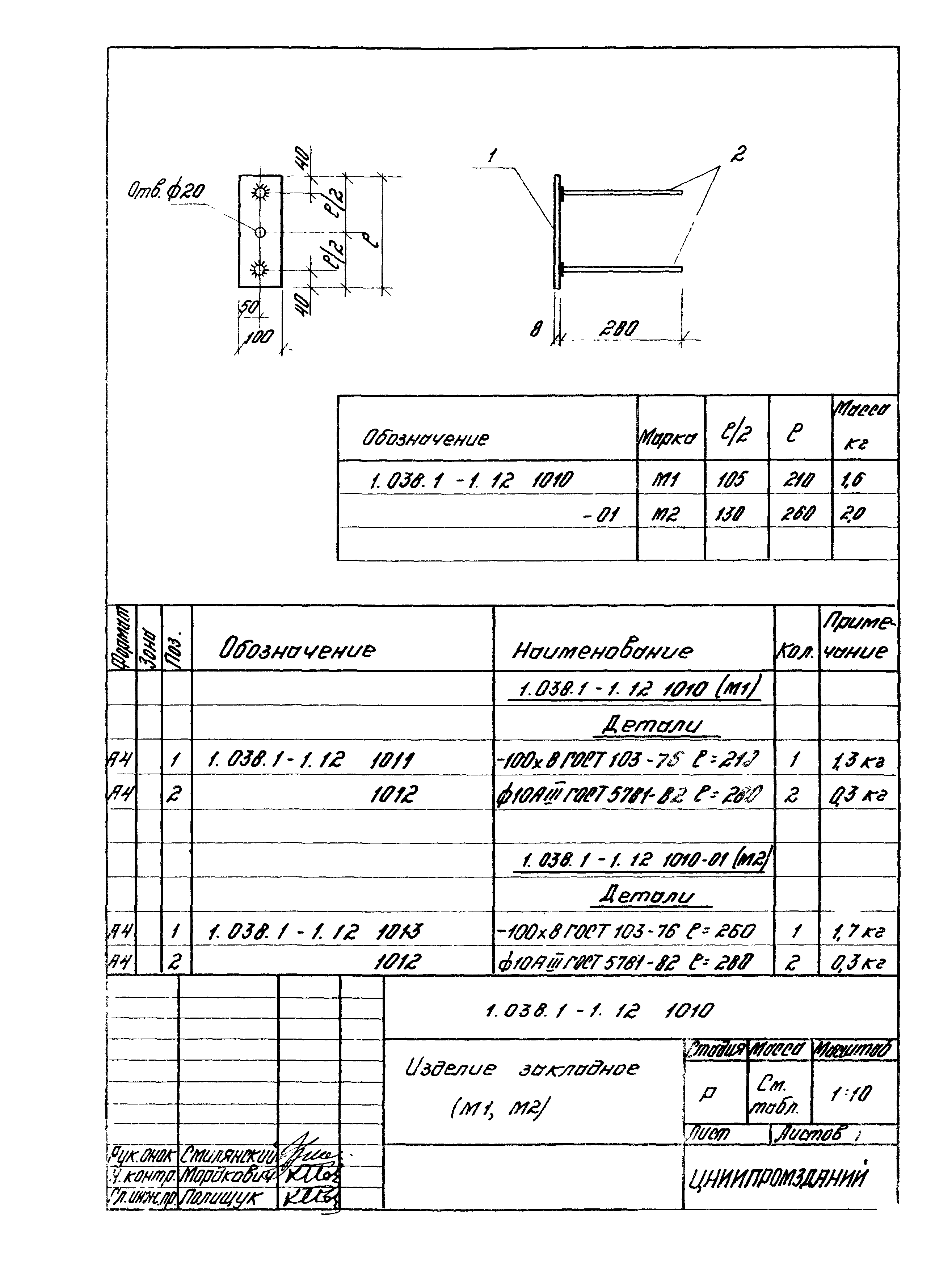 Серия 1.038.1-1