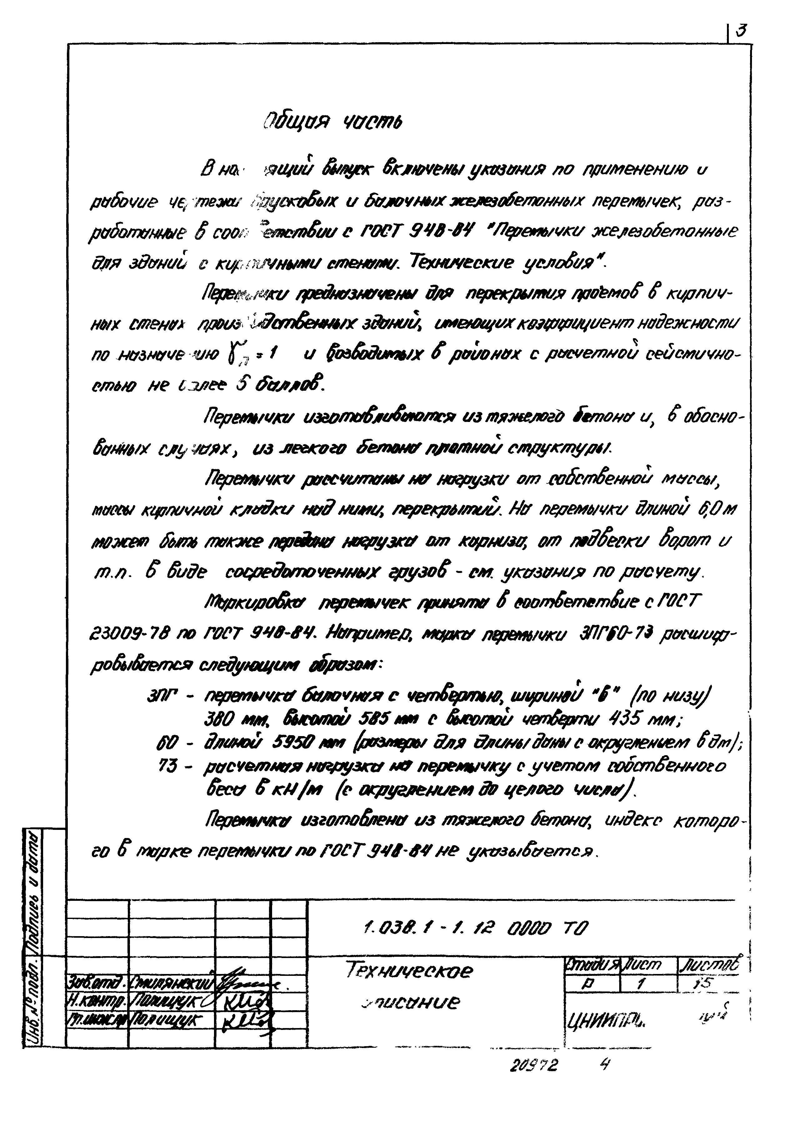 Серия 1.038.1-1