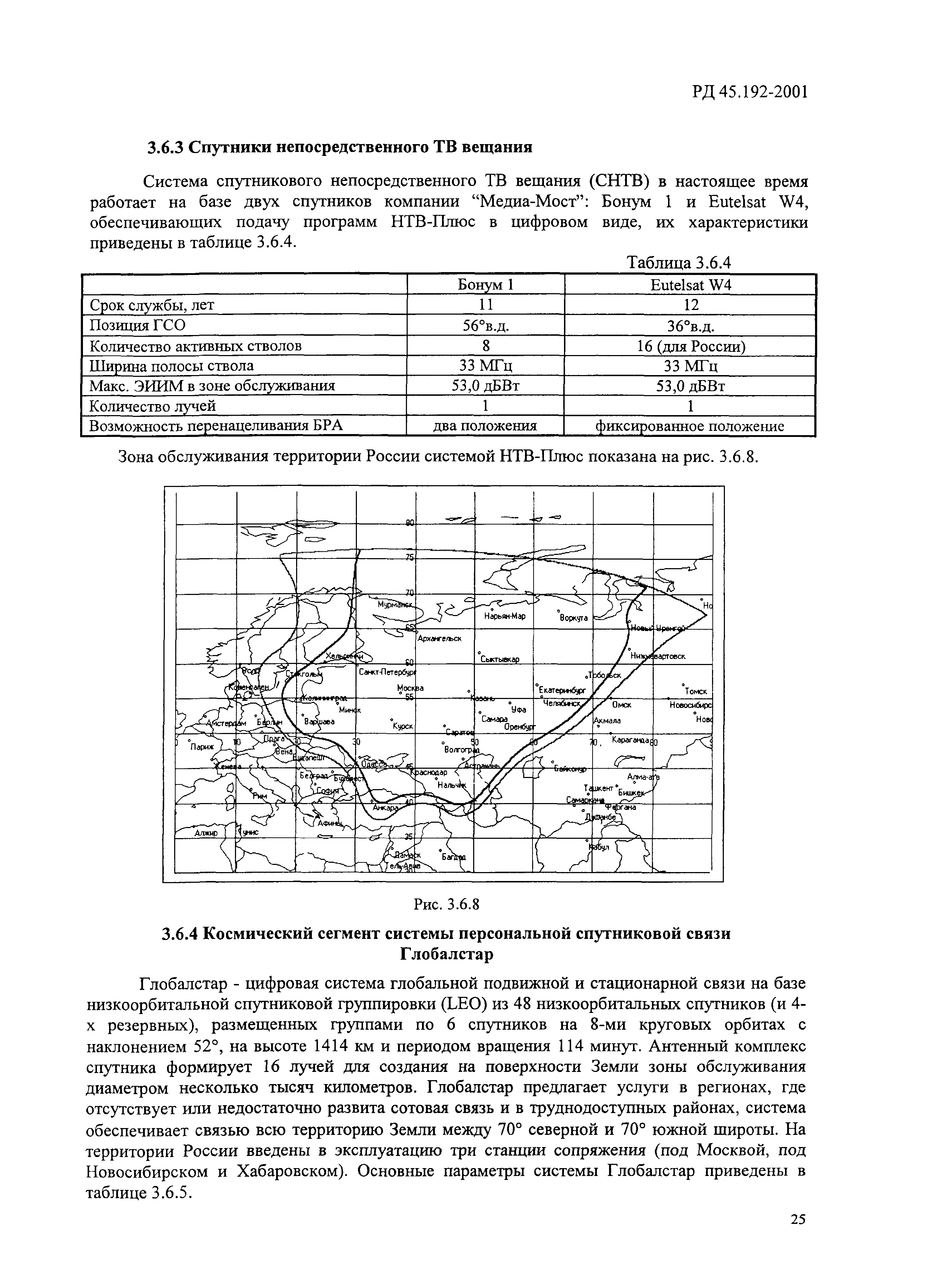 РД 45.192-2001