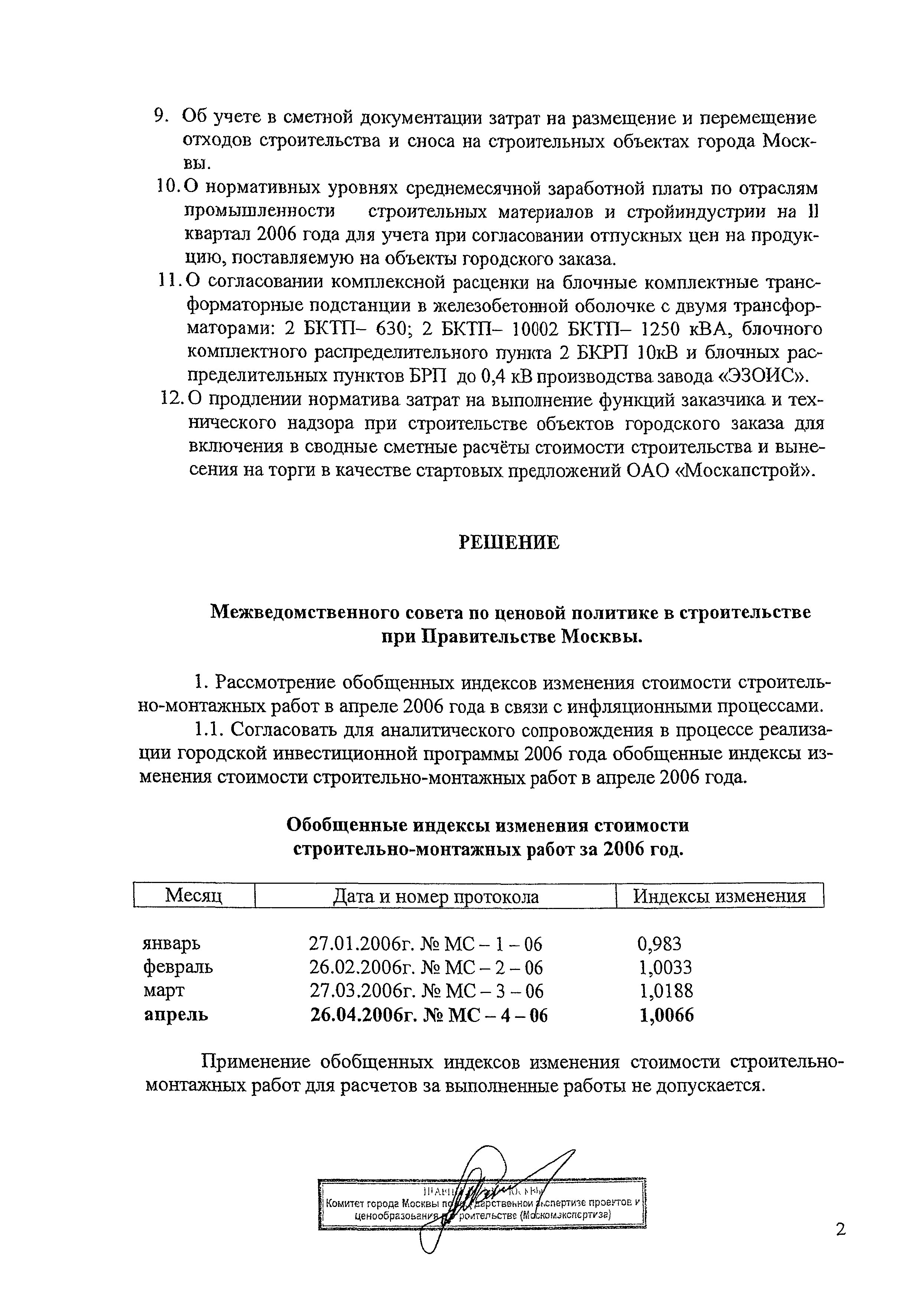 Протокол МС-4-06