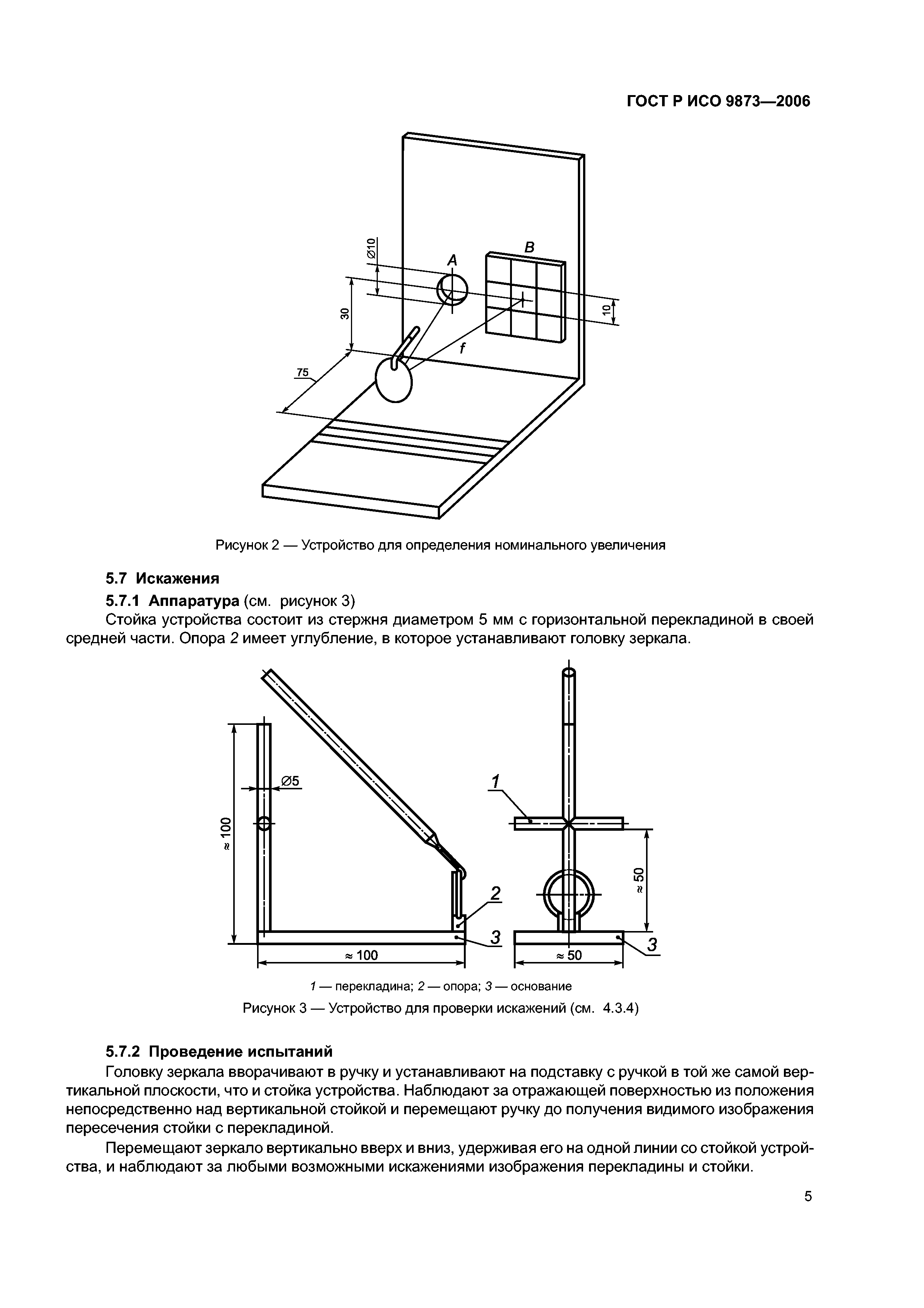 ГОСТ Р ИСО 9873-2006