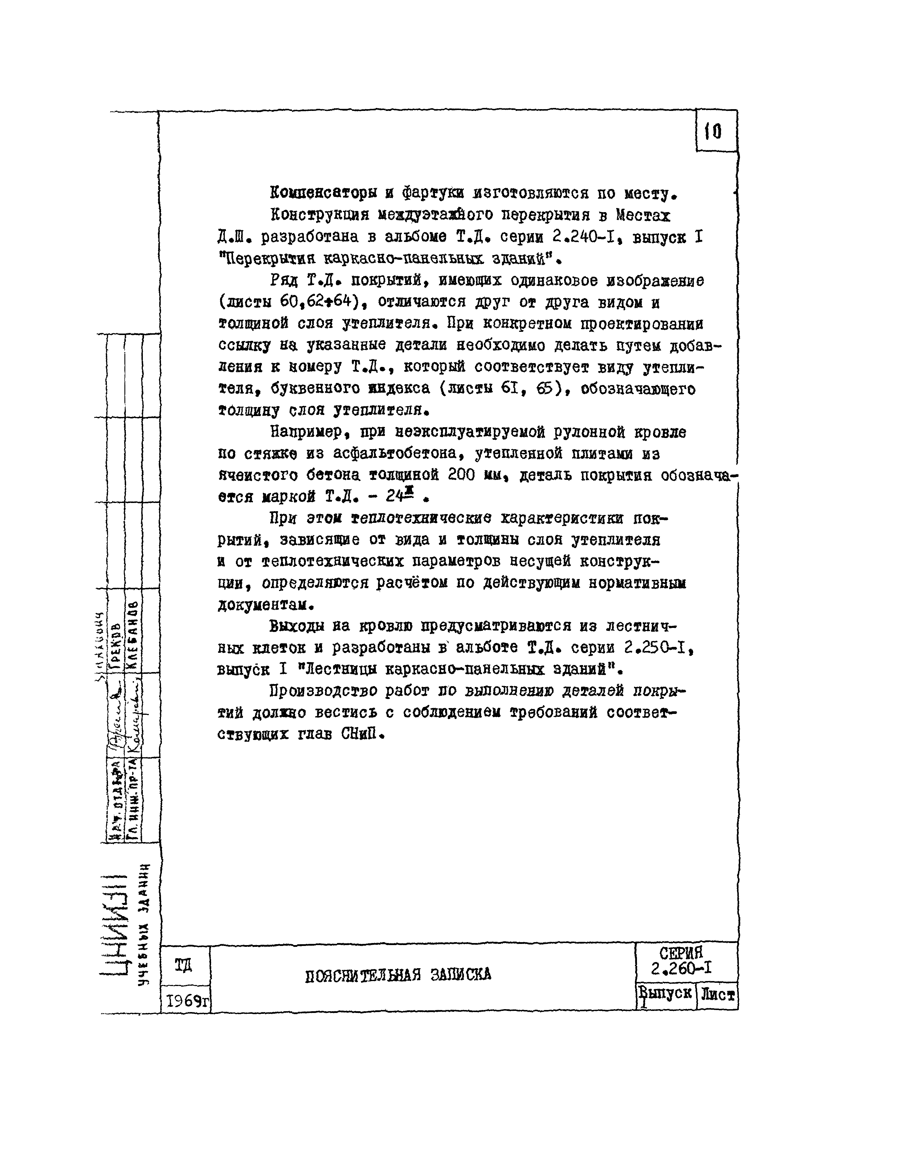 Серия 2.260-1