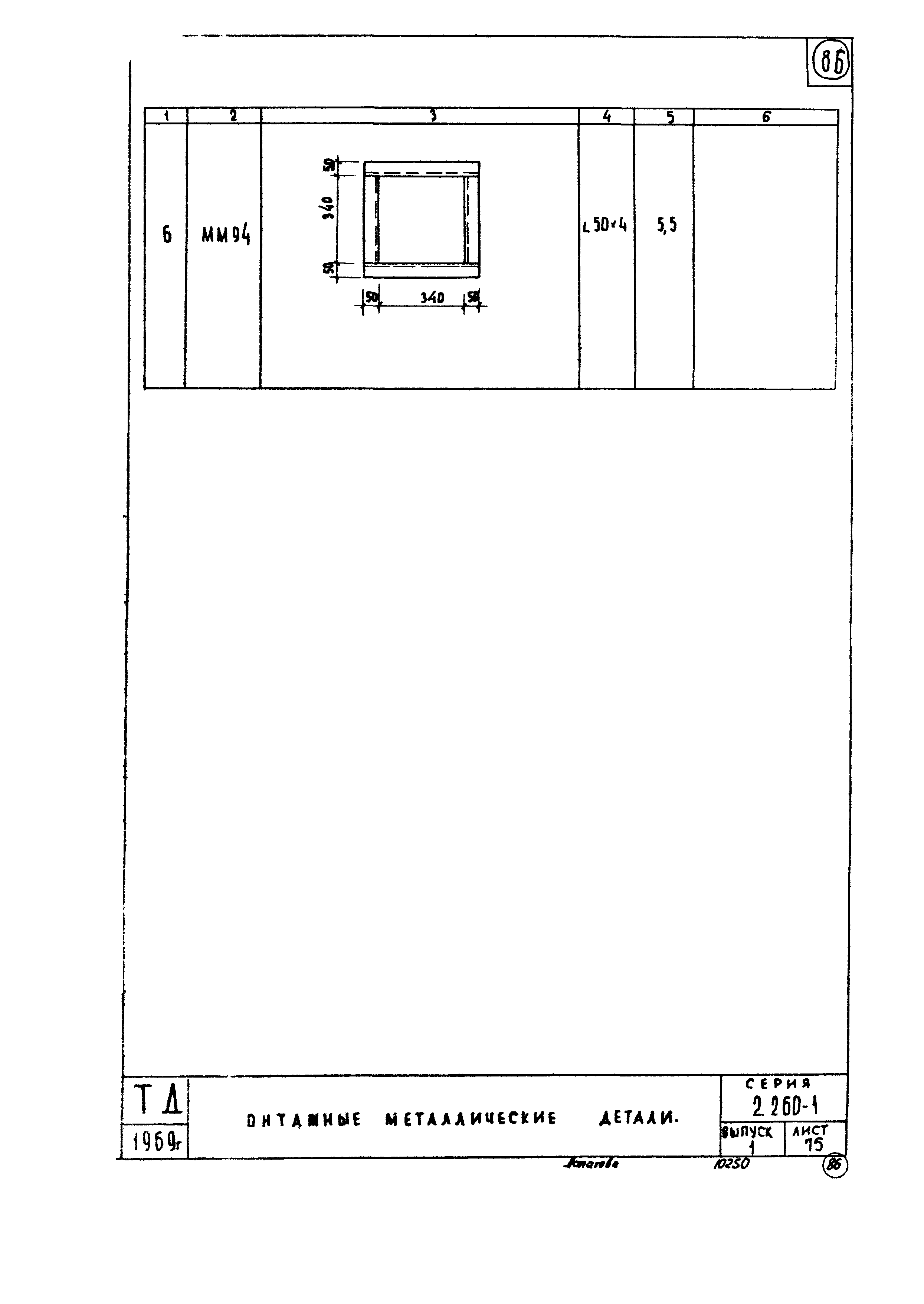 Серия 2.260-1