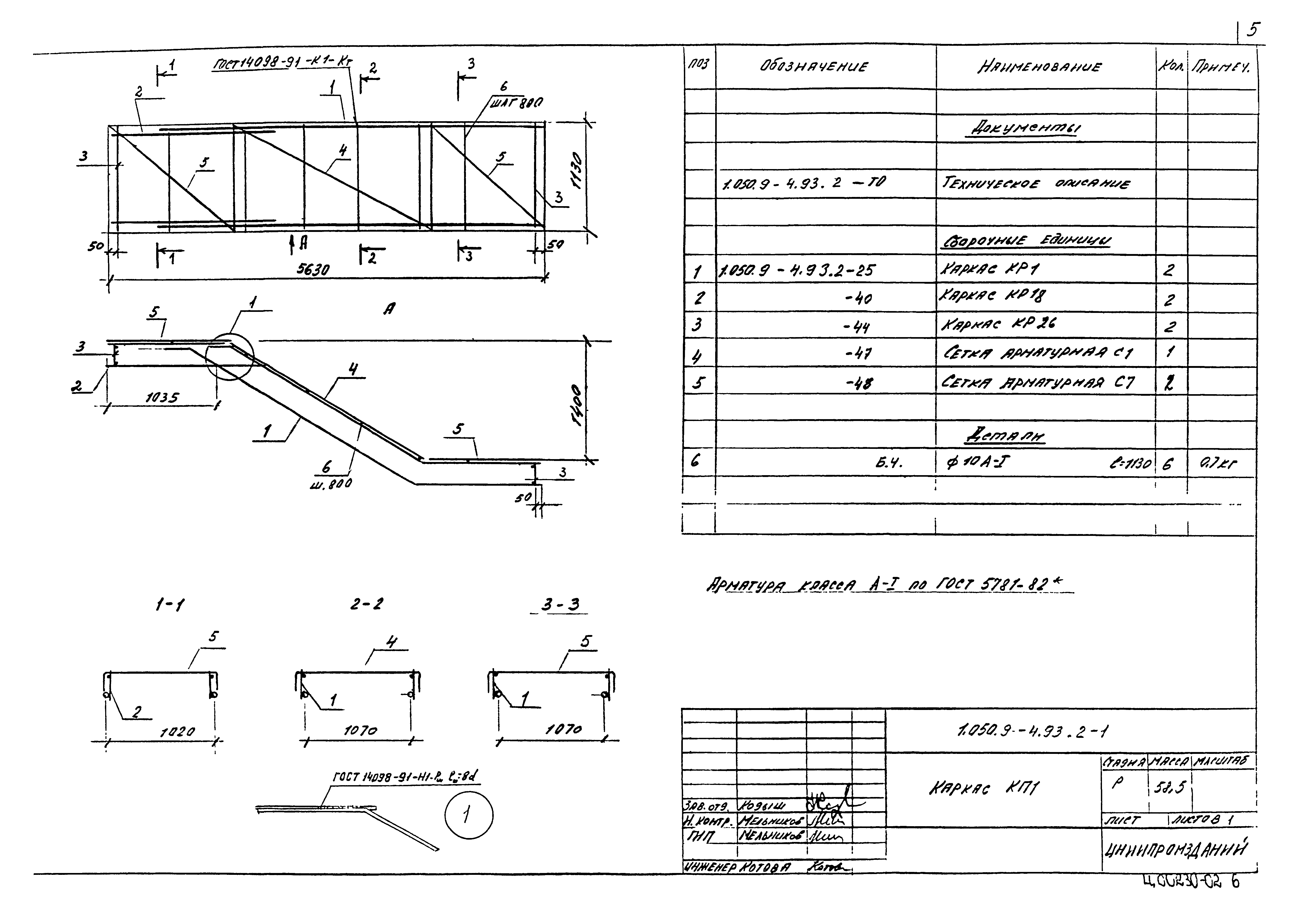 Серия 1.050.9-4.93