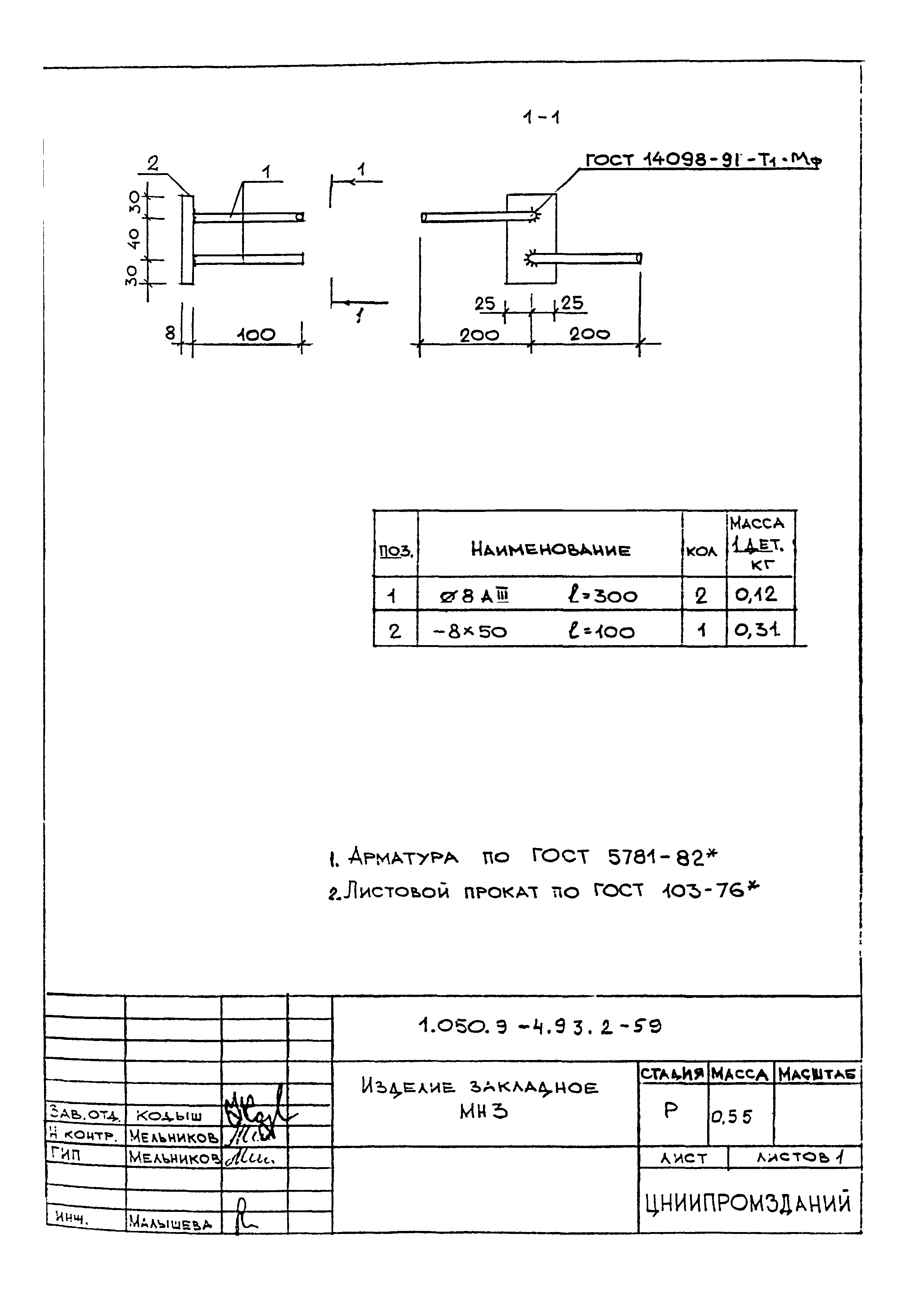 Серия 1.050.9-4.93