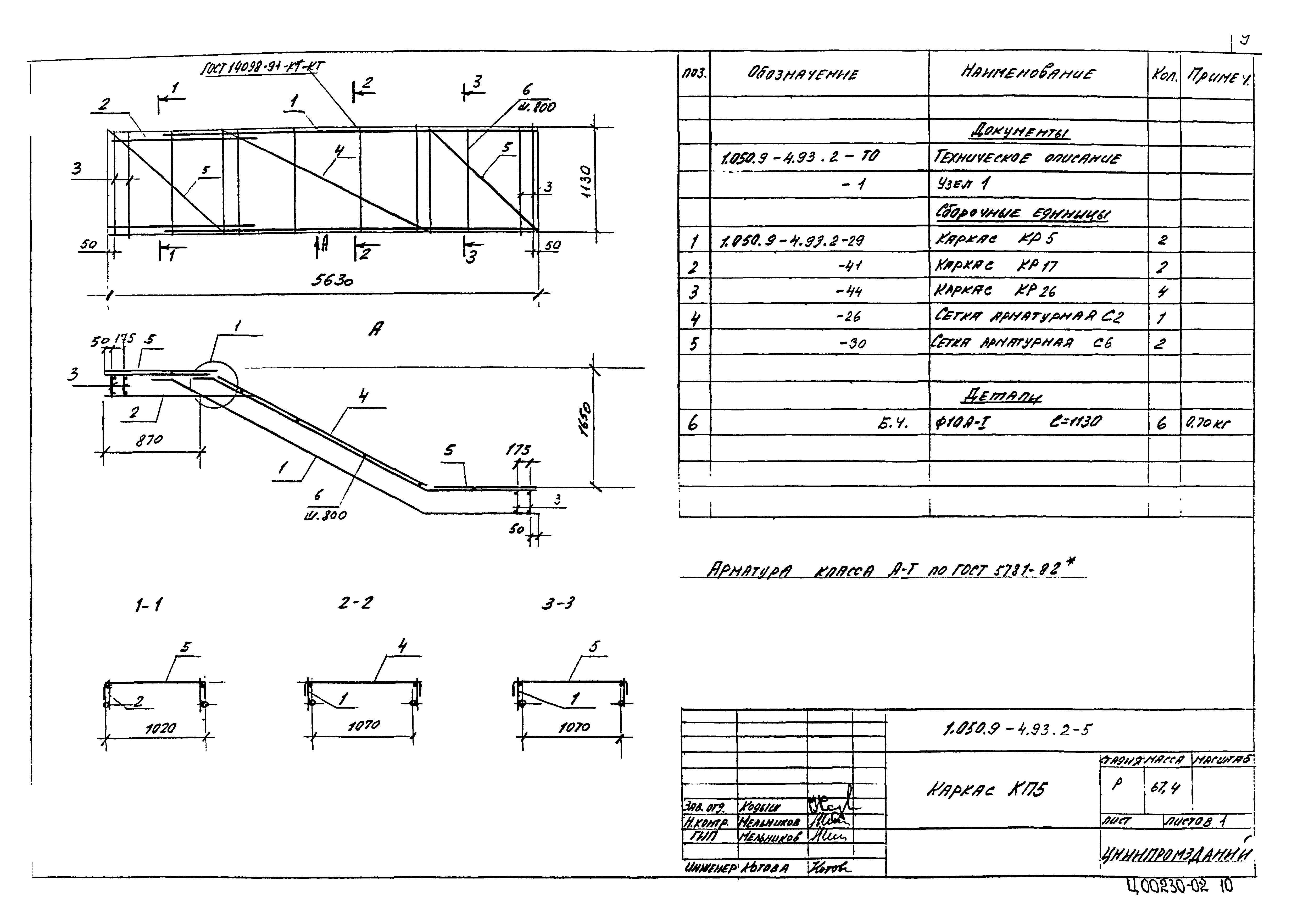 Серия 1.050.9-4.93