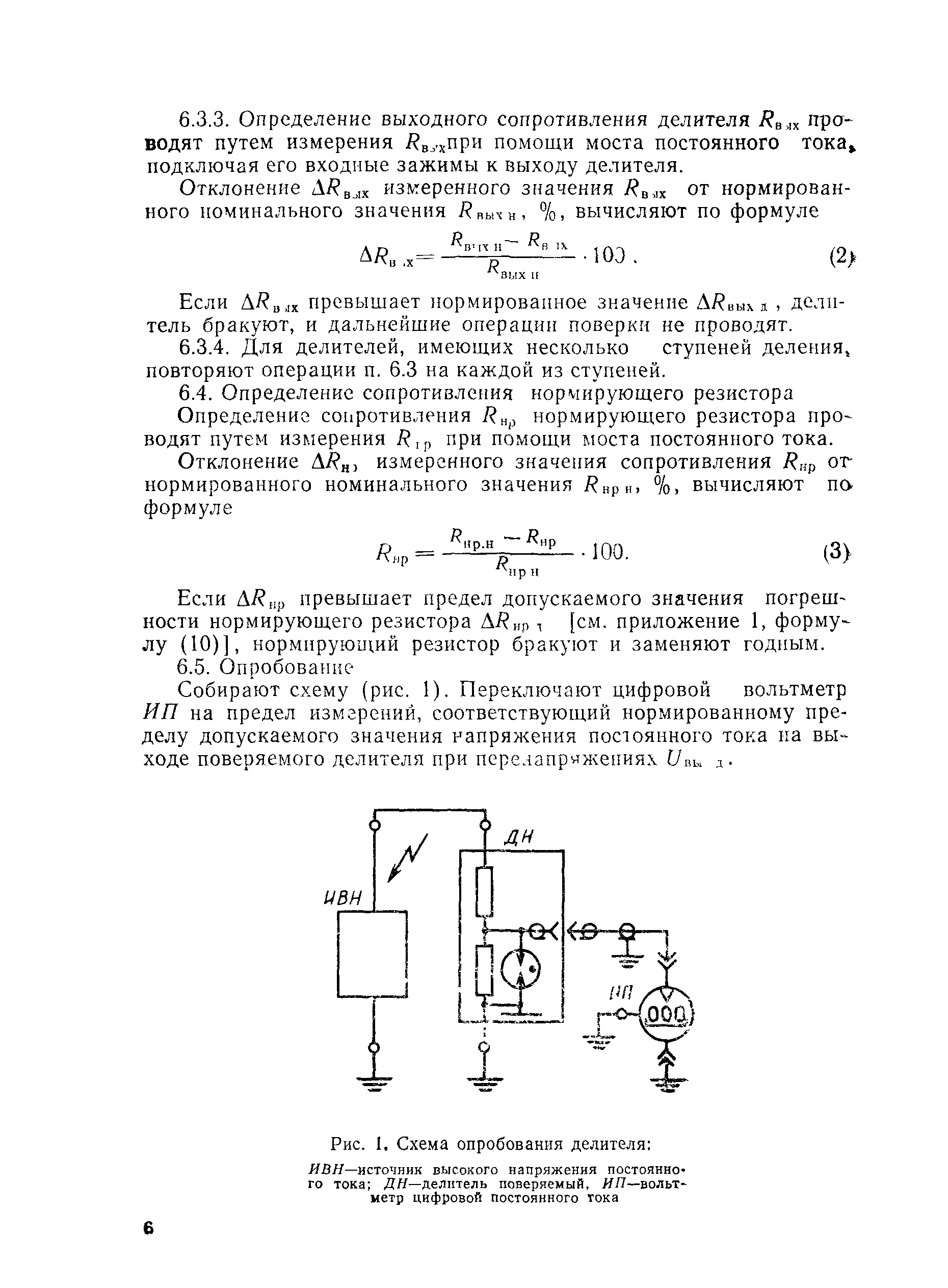 РД 50-363-82