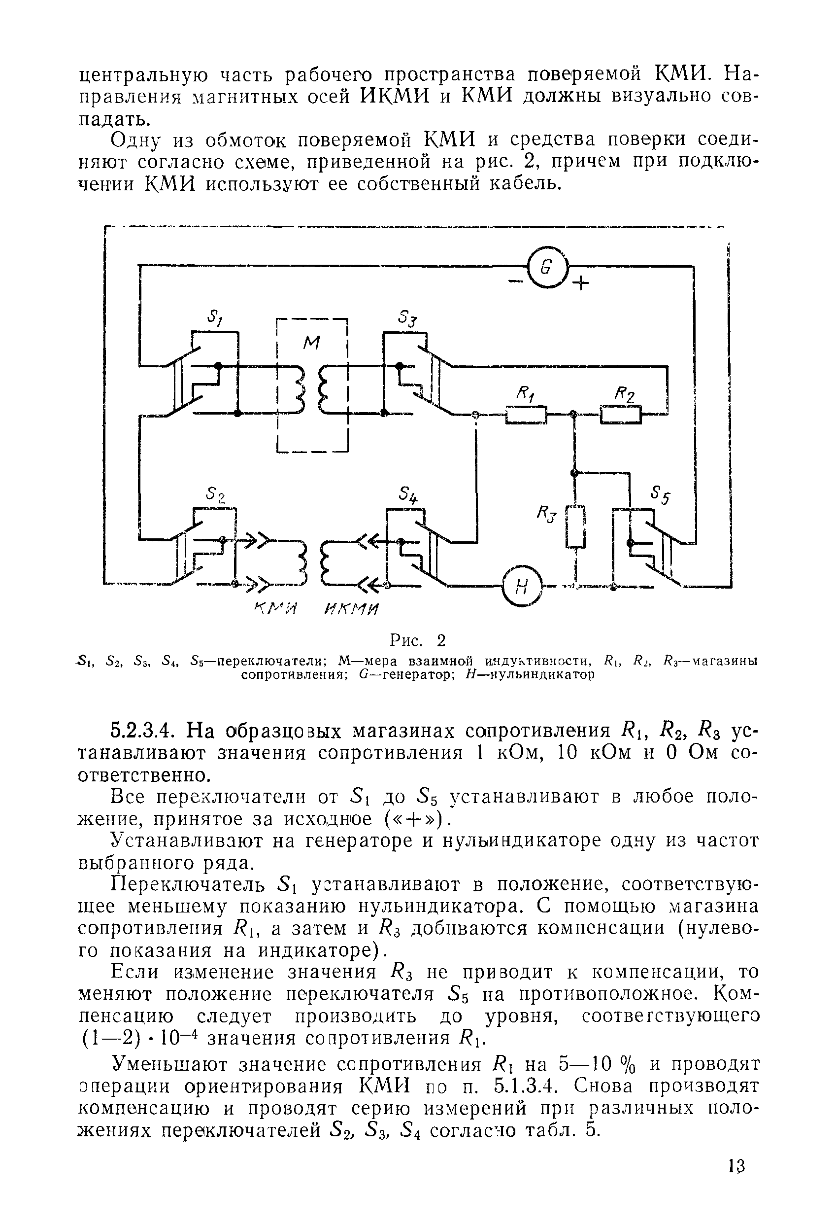 РД 50-488-84