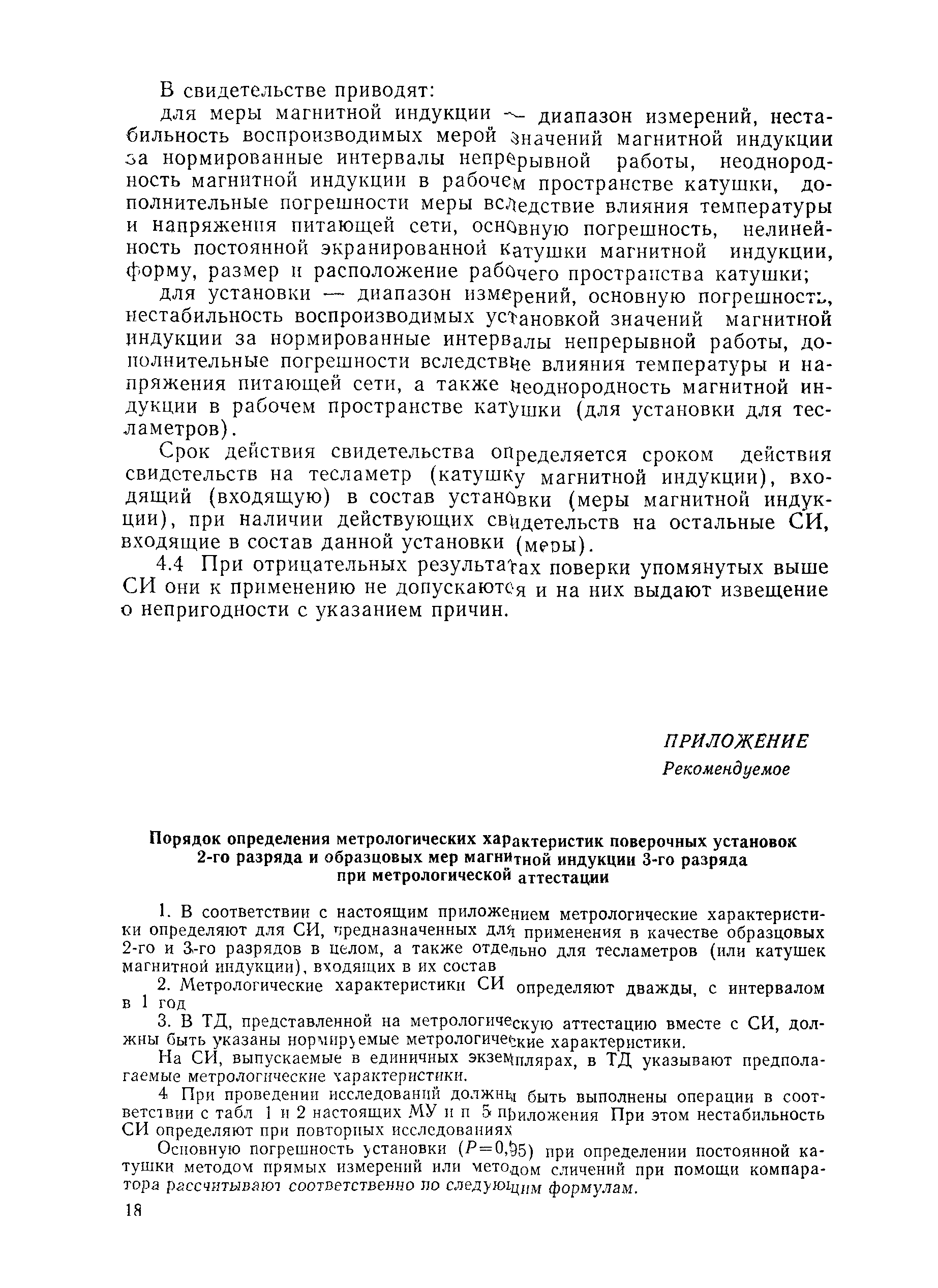 РД 50-487-84