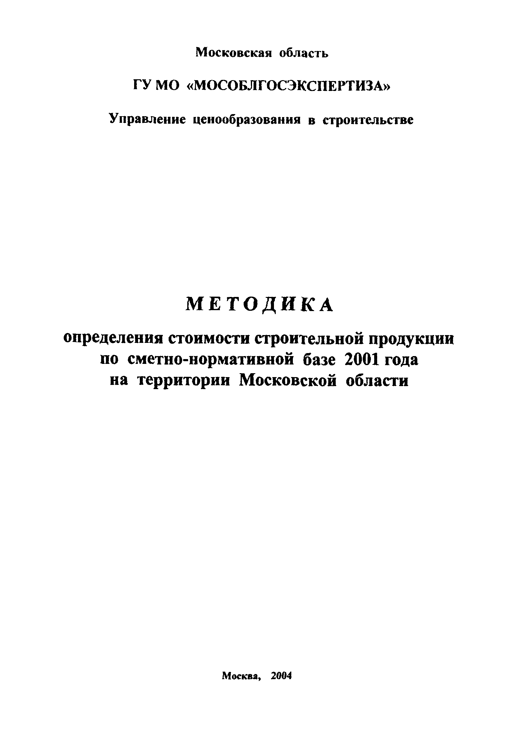 Методика 