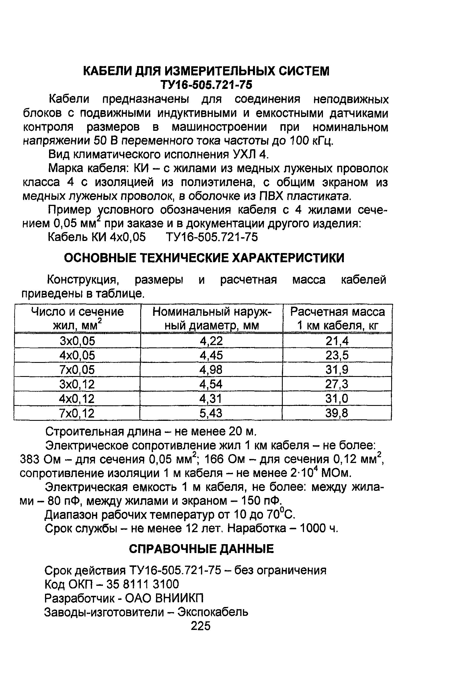 Информационно-технический сборник том 4