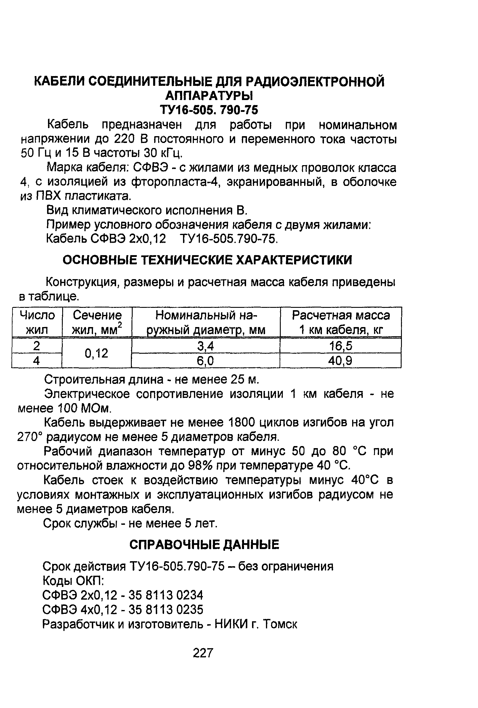 Информационно-технический сборник том 4