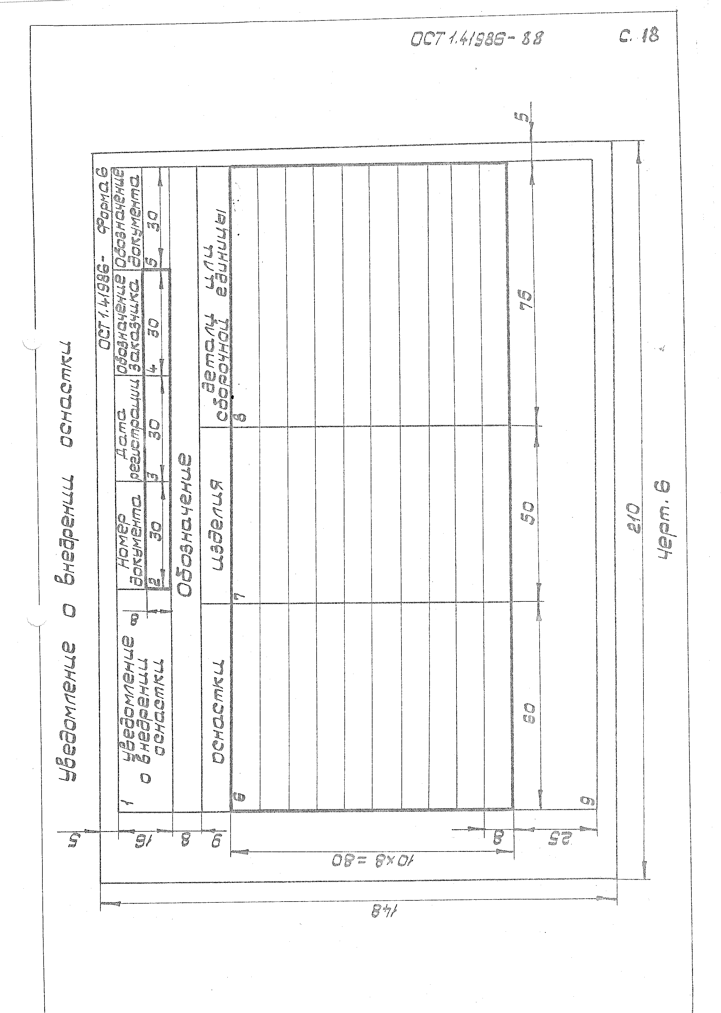 ОСТ 1 41986-88