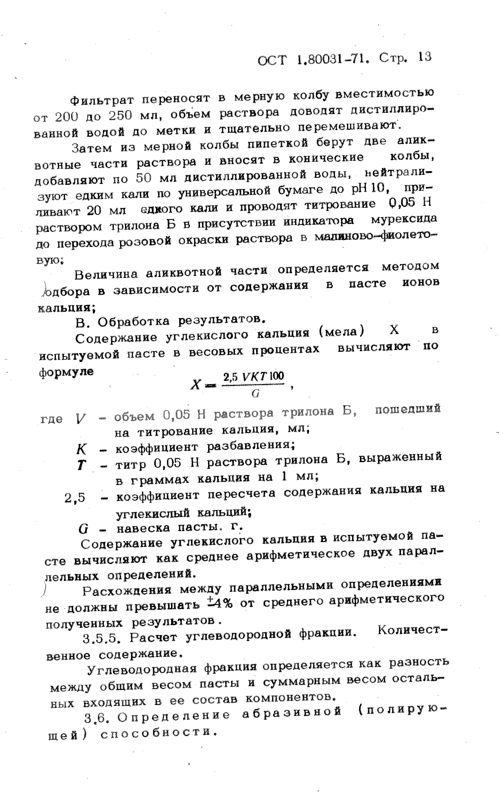 ОСТ 1 80031-71