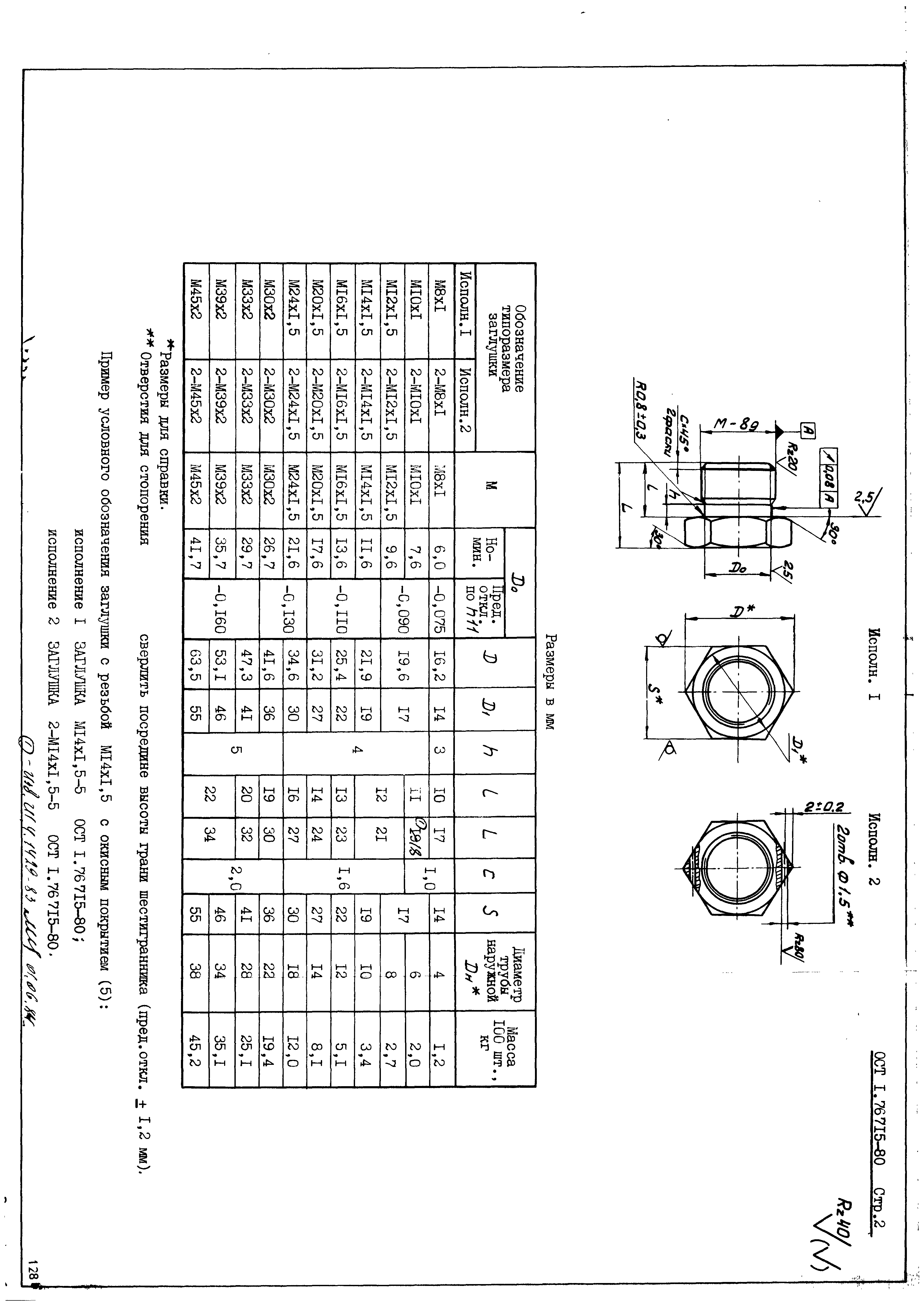 ОСТ 1 76715-80