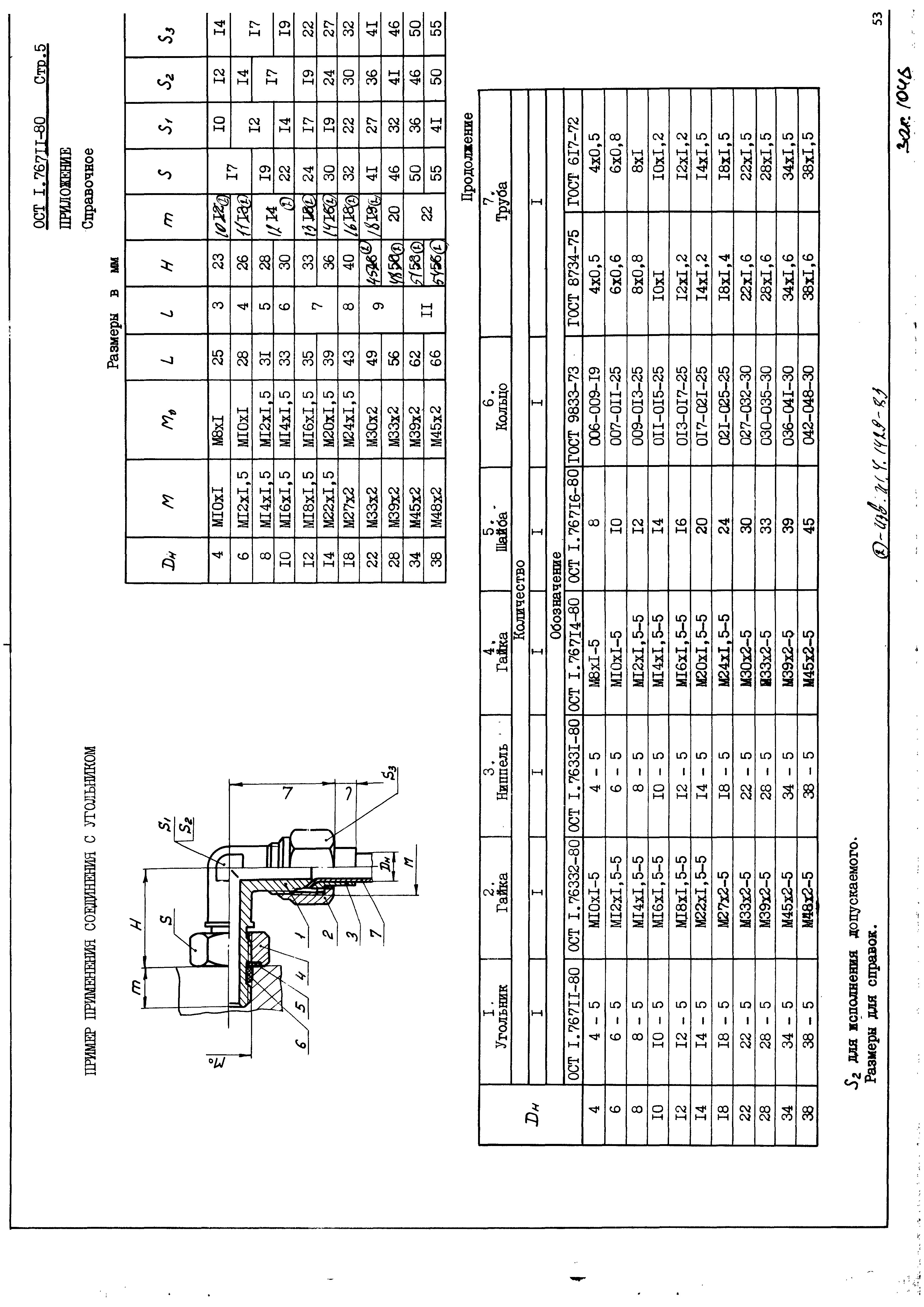 ОСТ 1 76711-80