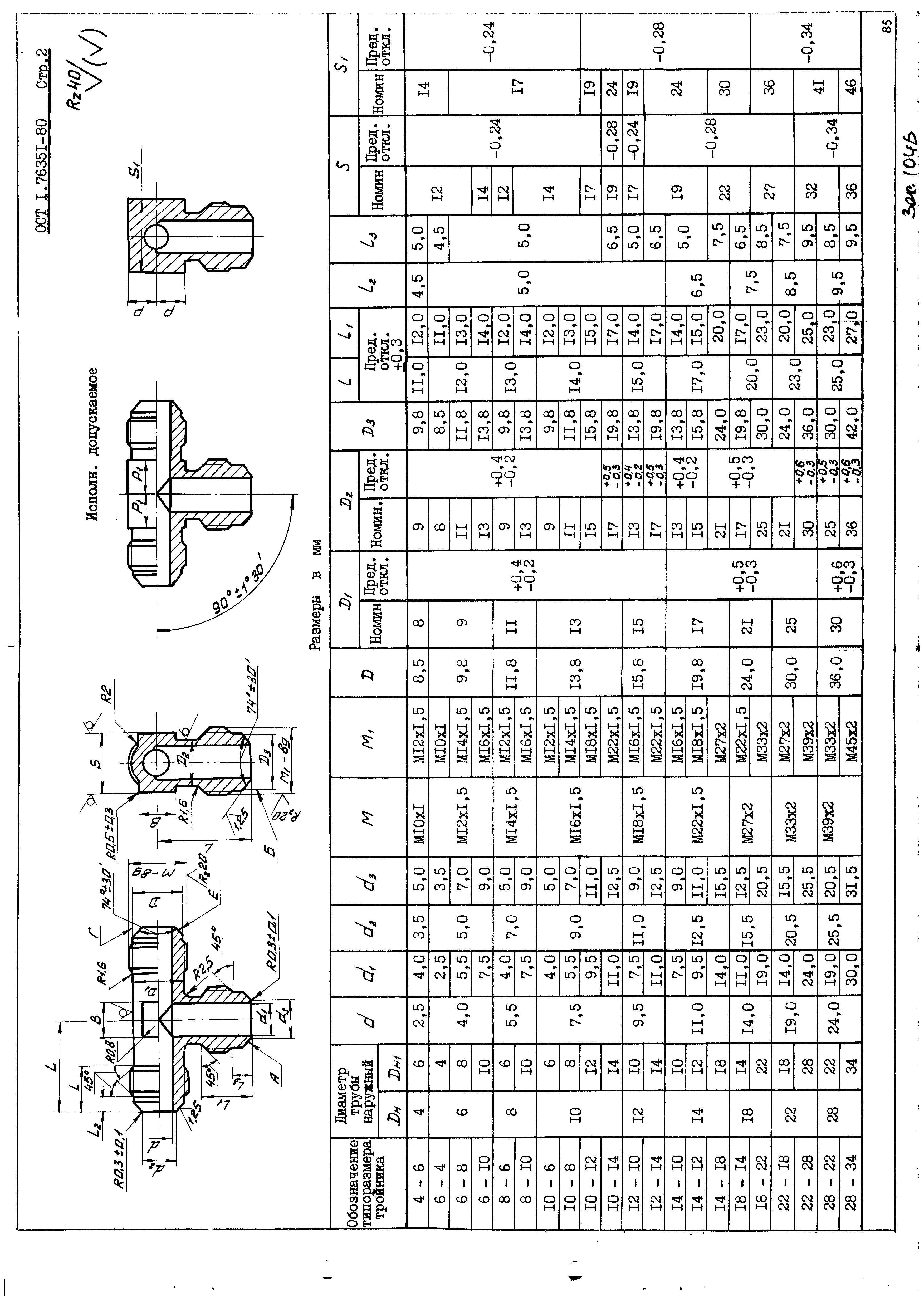 ОСТ 1 76351-80