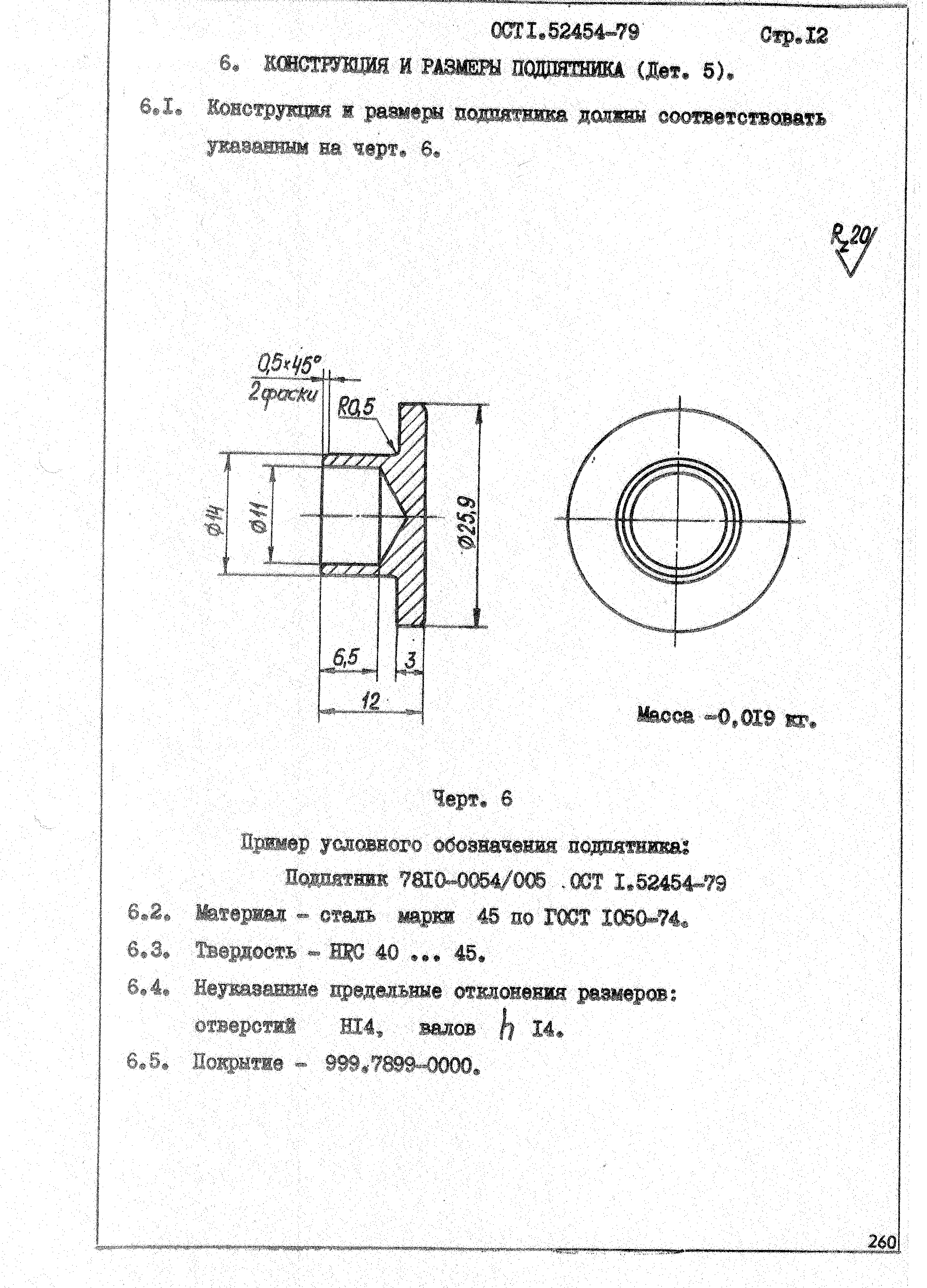 ОСТ 1 52454-79