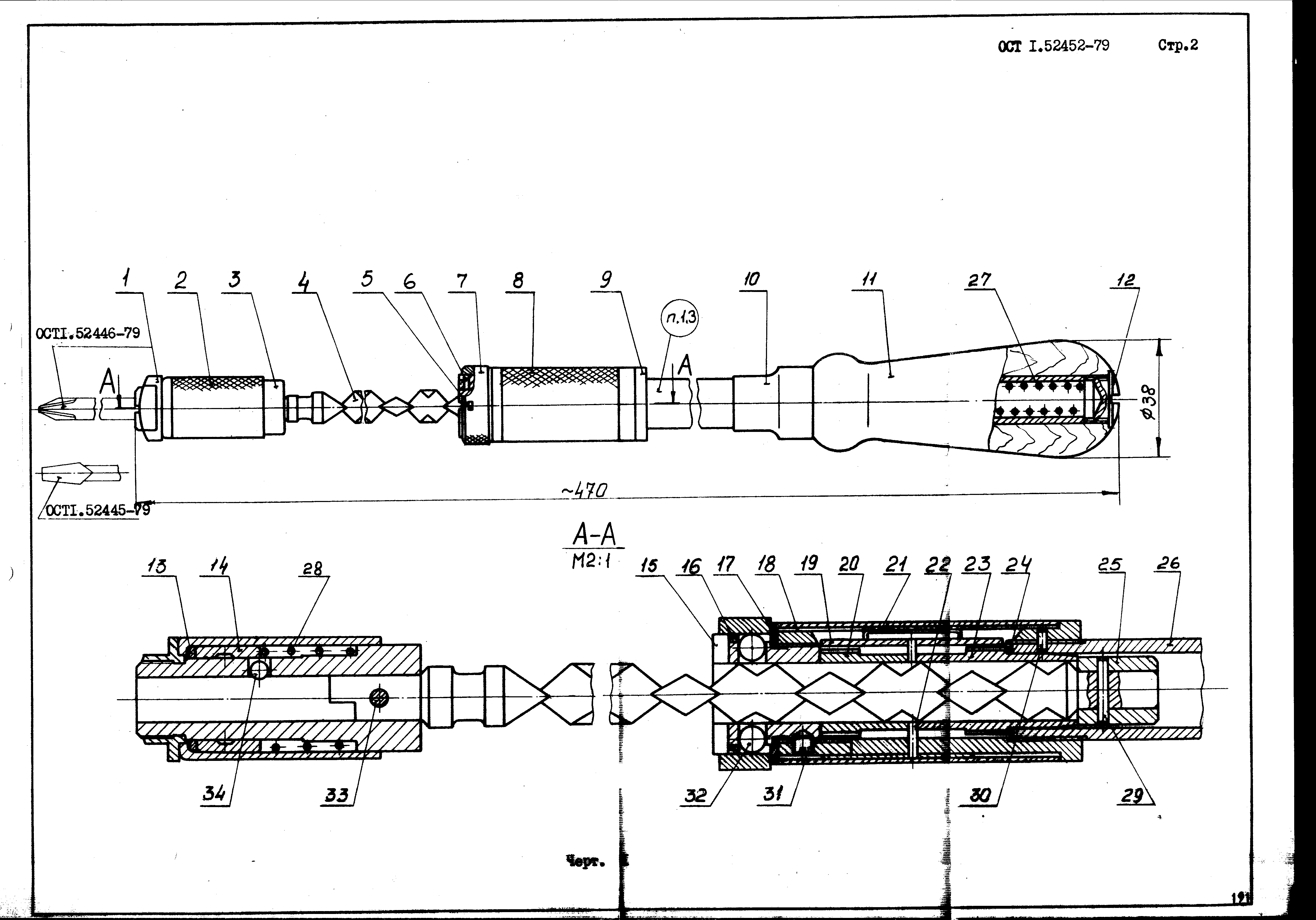 ОСТ 1 52452-79